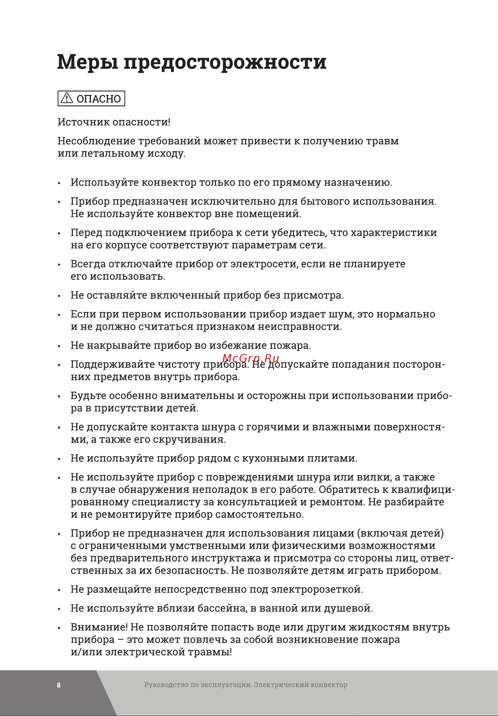 Gigant CHG-1MT Инструкция к Gigant CHG-1MT онлайн [8/16] 864109