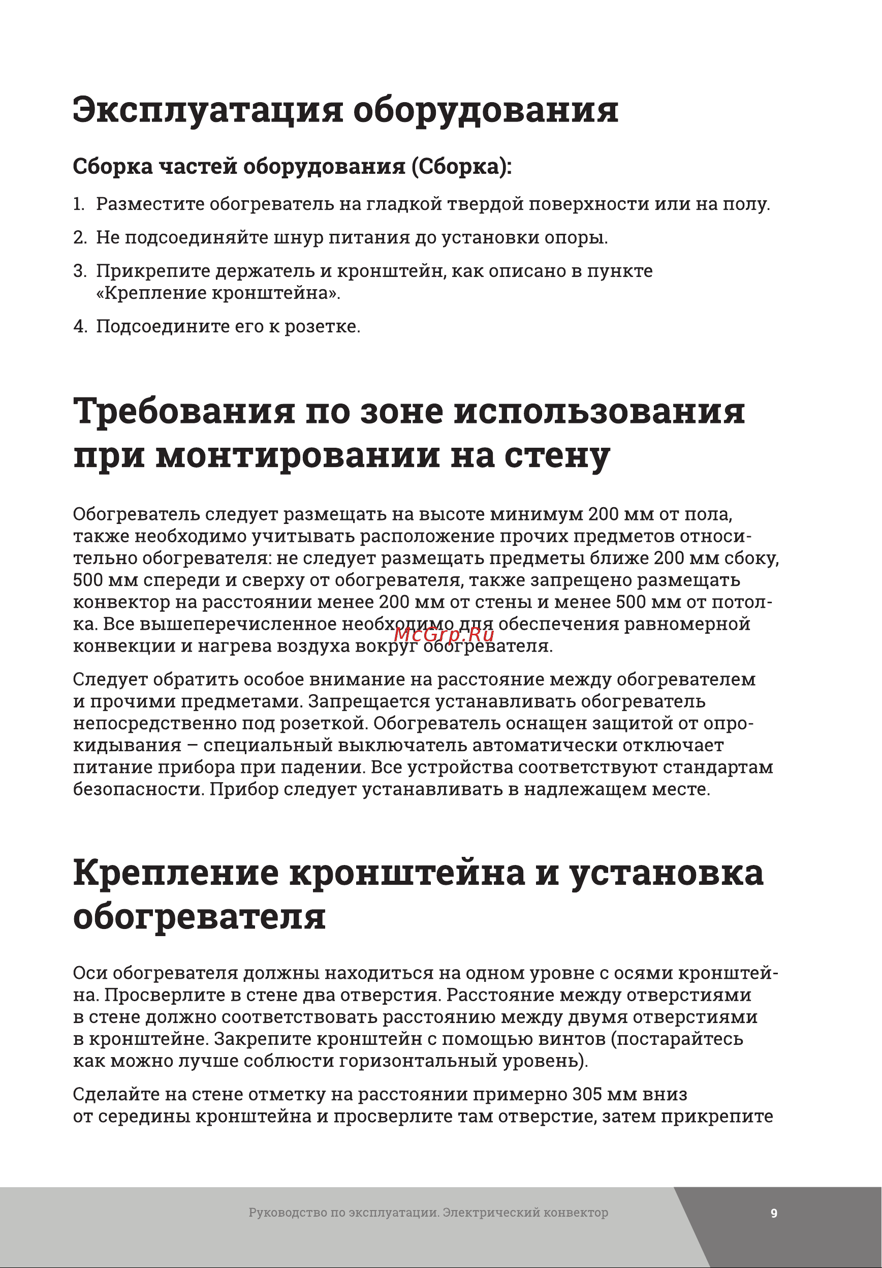 Gigant CHG-1MT Инструкция к Gigant CHG-1MT онлайн [9/16] 864109