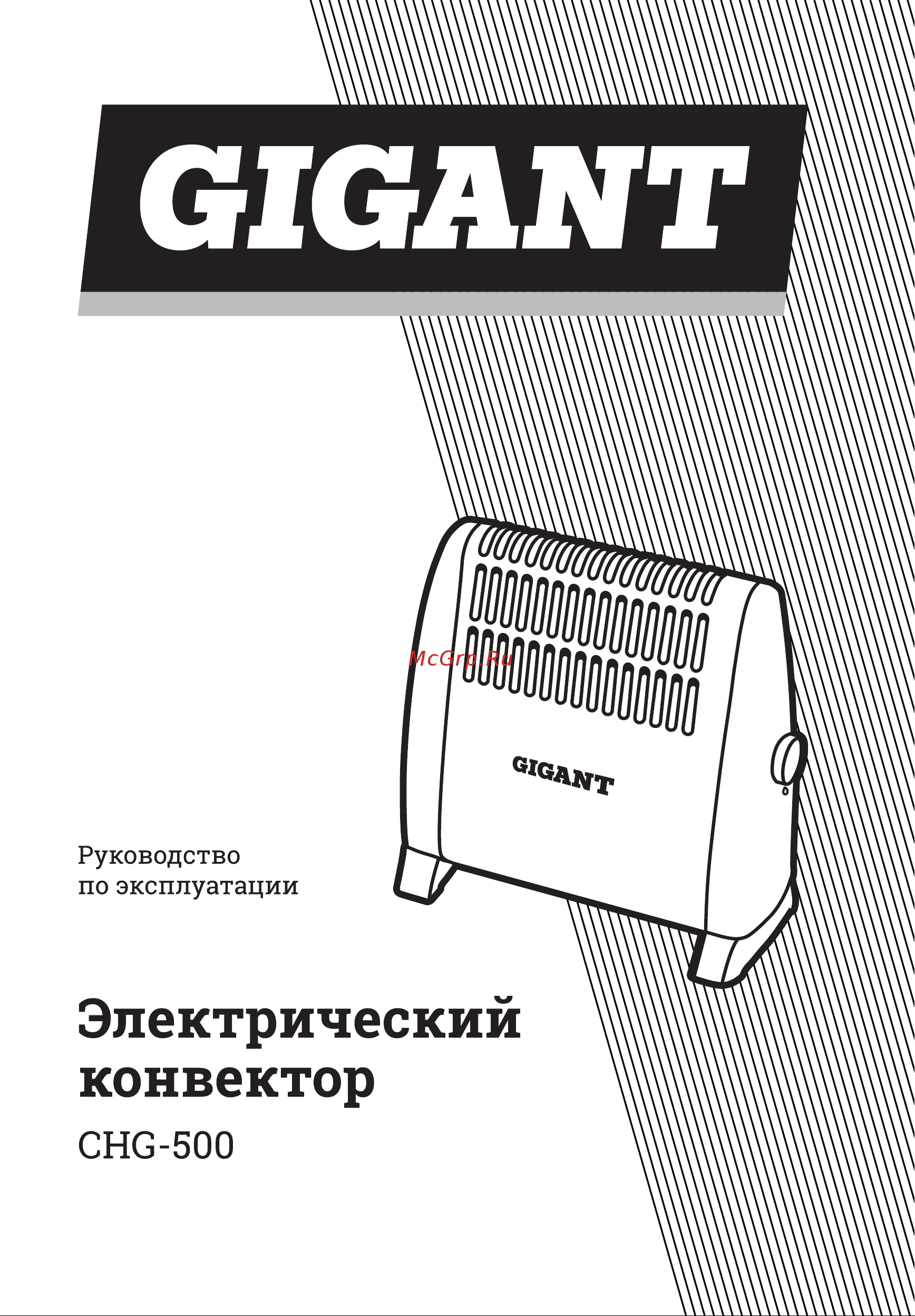 Gigant CHG-0.5 Инструкция к Gigant CHG-0.5 онлайн