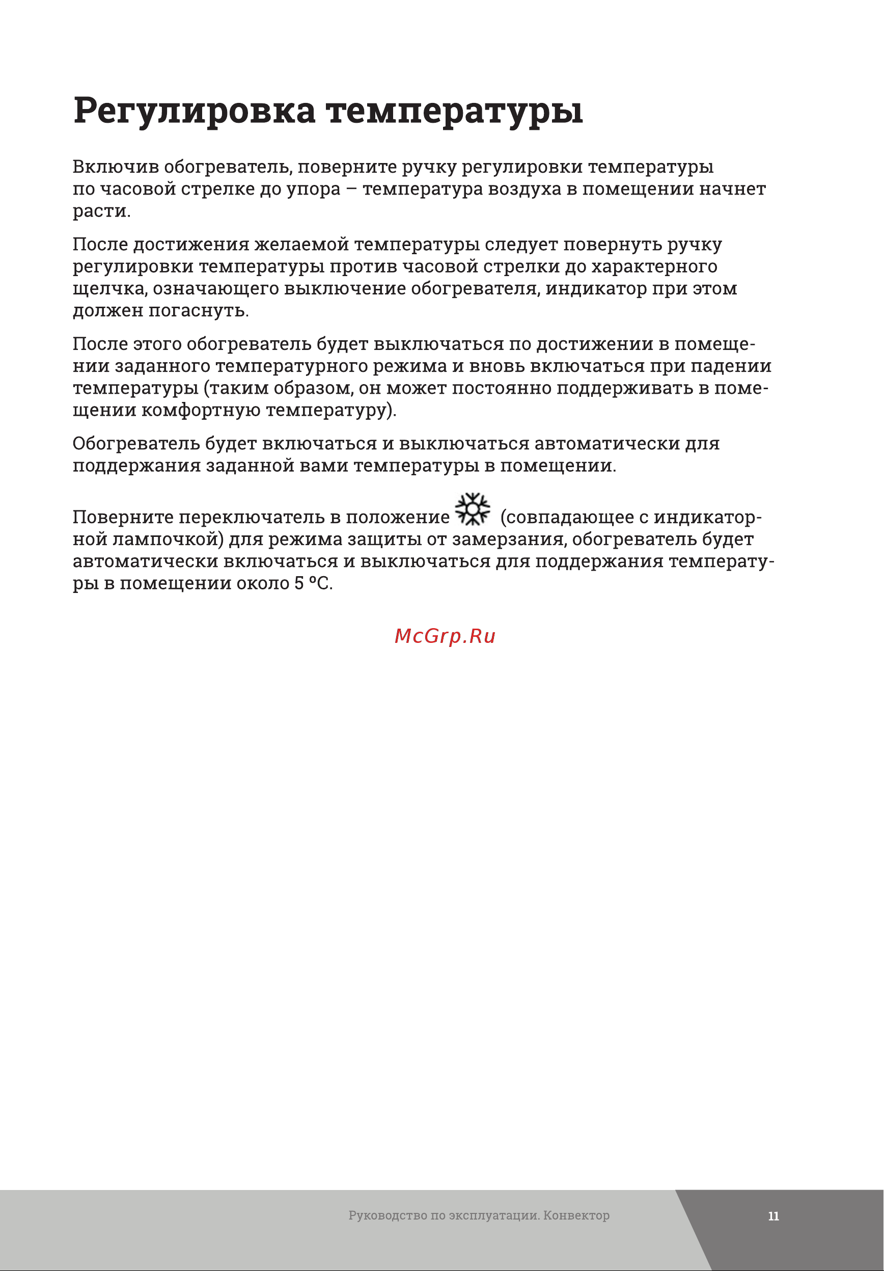 Gigant CHG-0.5 Инструкция к Gigant CHG-0.5 онлайн [11/16] 864115