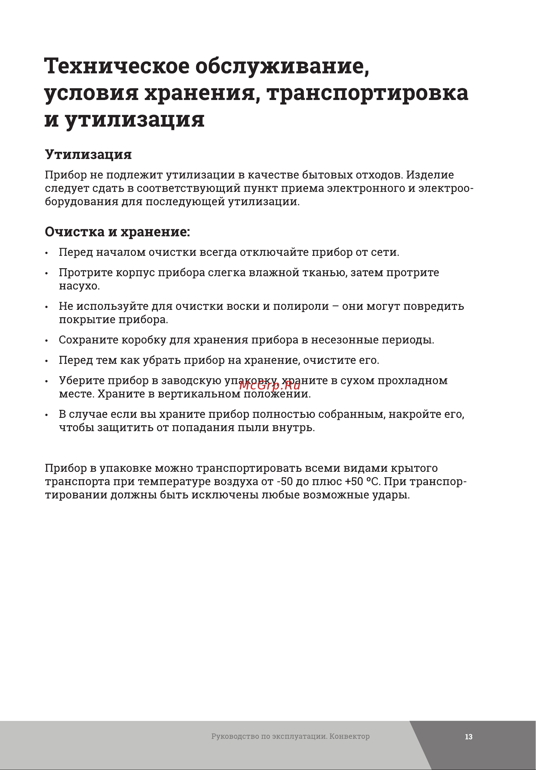 Gigant CHG-0.5 Инструкция к Gigant CHG-0.5 онлайн [13/16] 864115