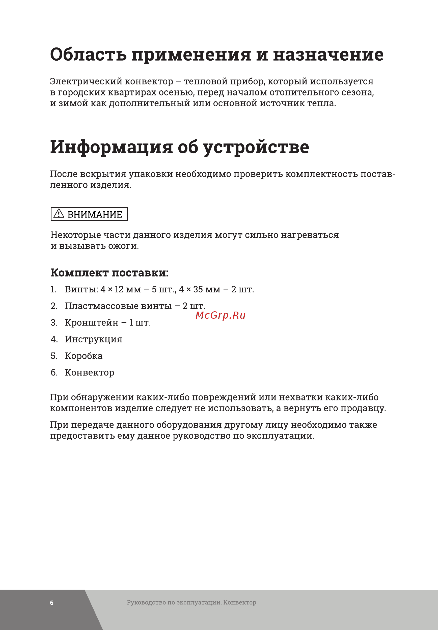 Gigant CHG-0.5 Инструкция к Gigant CHG-0.5 онлайн [6/16] 864115