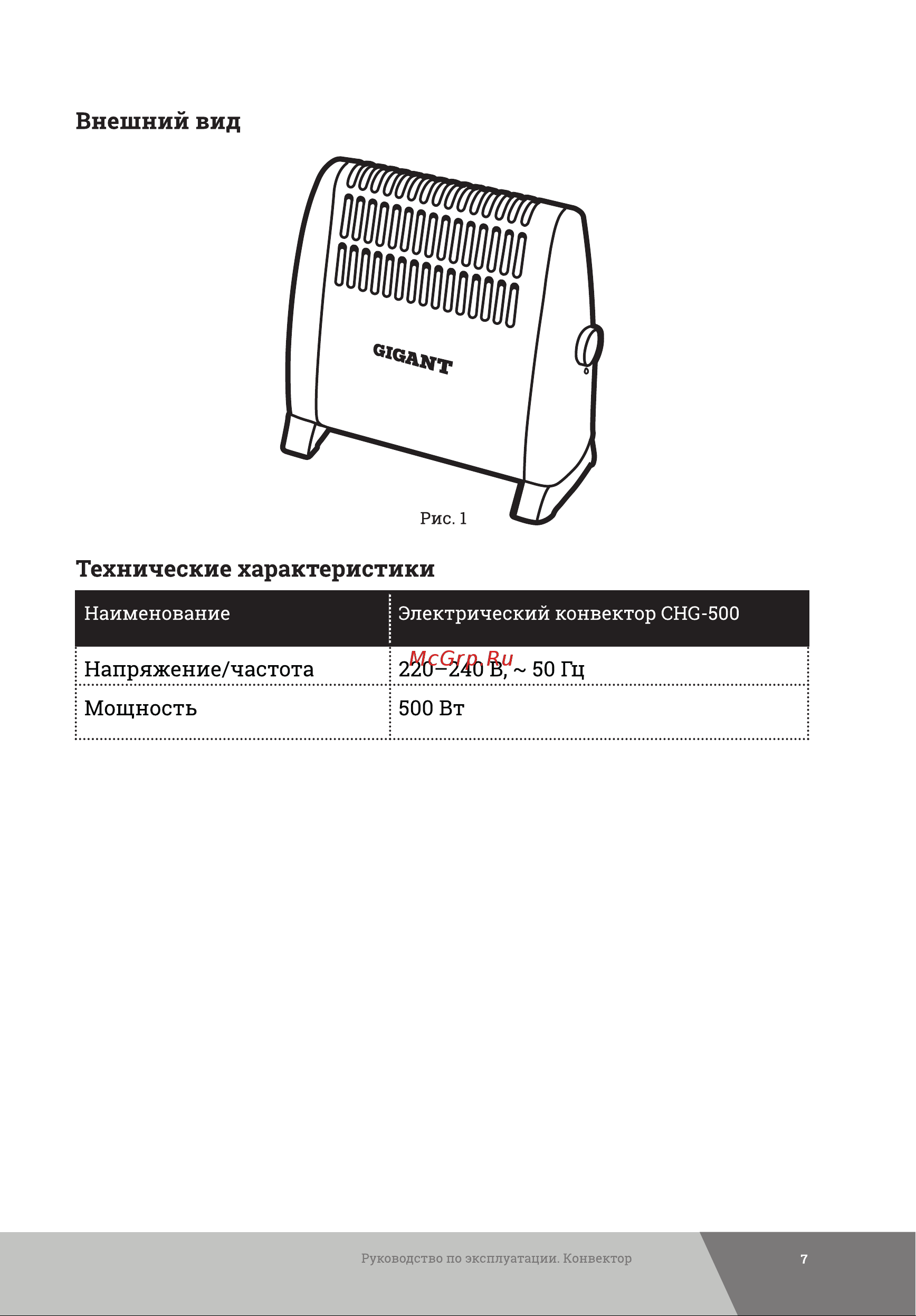 Gigant CHG-0.5 Инструкция к Gigant CHG-0.5 онлайн [7/16] 864115