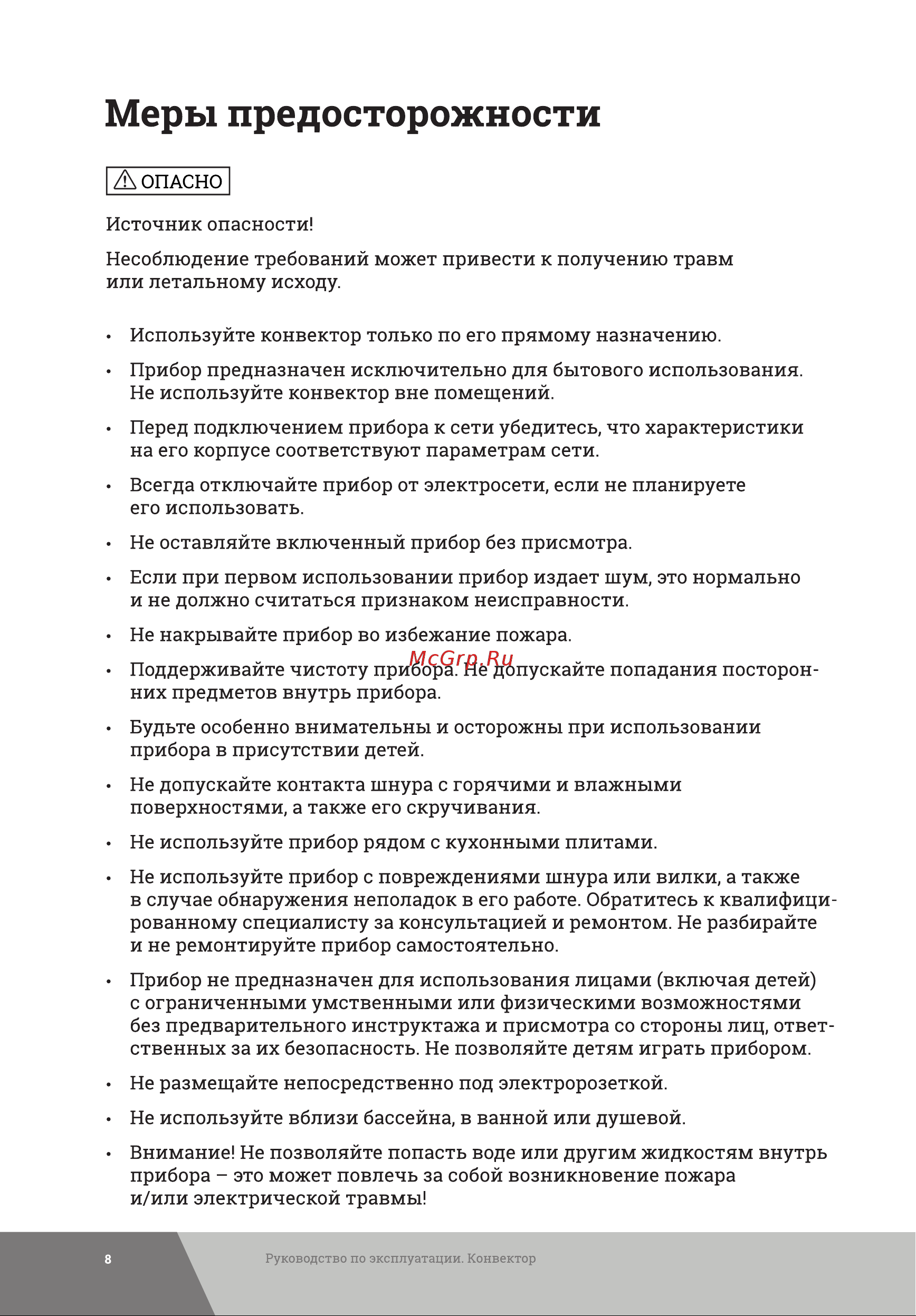 Gigant CHG-0.5 Инструкция к Gigant CHG-0.5 онлайн [8/16] 864115
