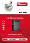 Термекс thermex alto 1500 wi-fi ЭдЭБ04298 Инструкция к товару