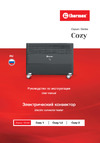 Термекс THERMEX Cozy 1,5 ЭдЭБ03857 Инструкция к Термекс THERMEX Cozy 1,5 ЭдЭБ03857
