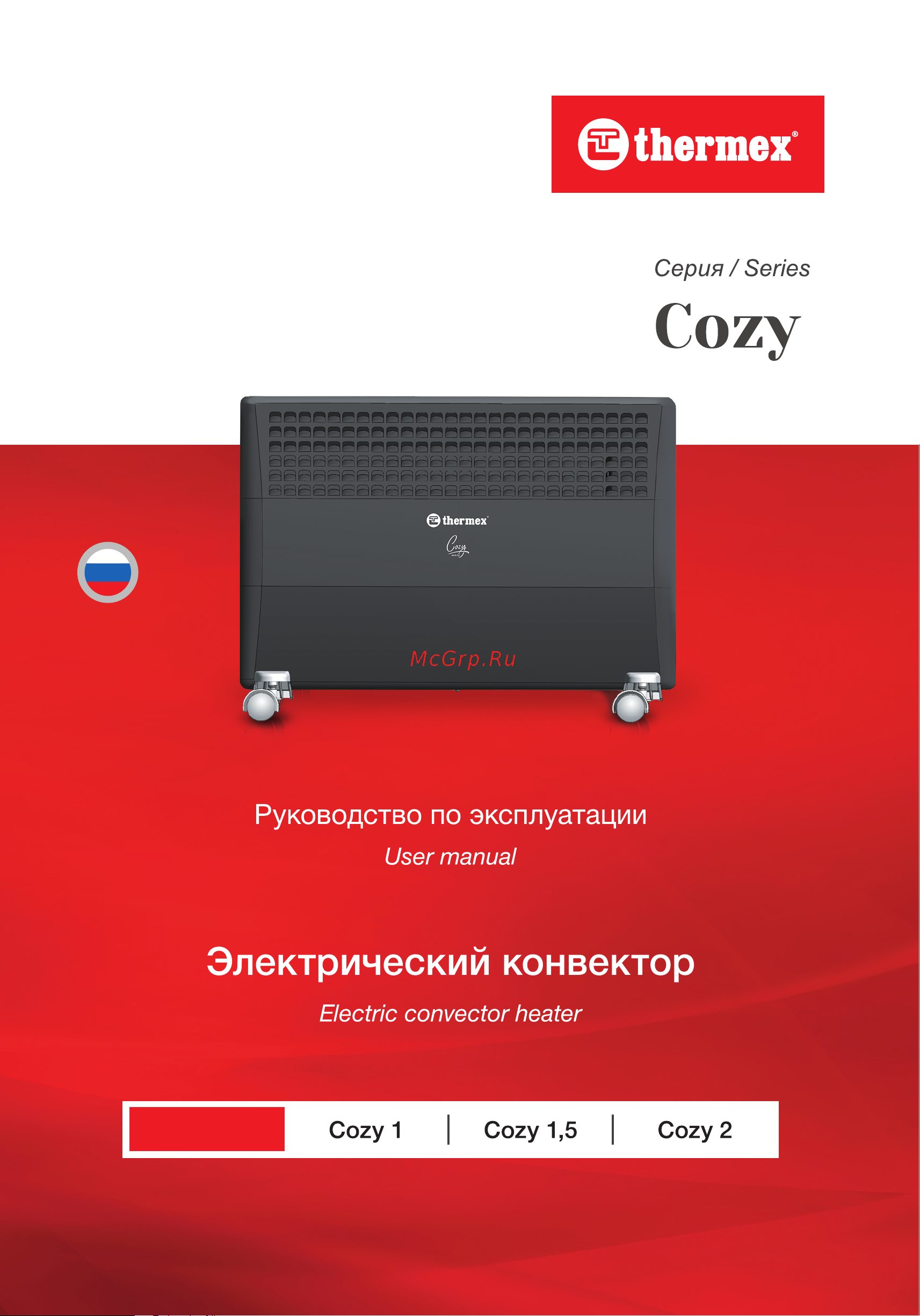 Термекс THERMEX Cozy 1,5 ЭдЭБ03857 Инструкция к Термекс THERMEX Cozy 1,5 ЭдЭБ03857 онлайн