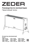 Zeder серия Blimey, механическое управление 10MX-12 YELLOW Руководство по эксплуатации