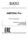 Baxi Electric boiler ampera pro 14 E8403314 Руководство по установке и эксплуатации (паспорт изделия)