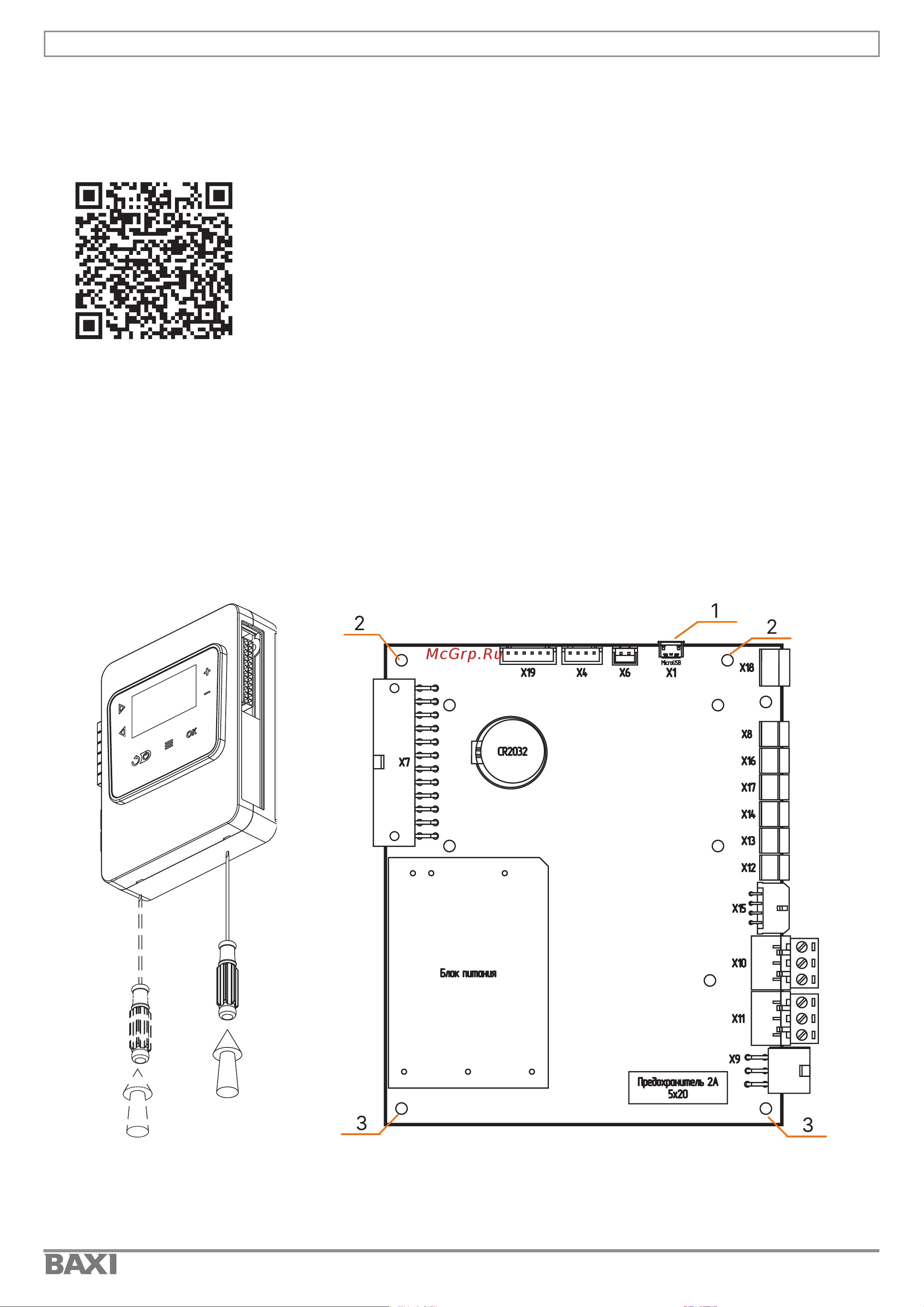 Baxi Electric boiler ampera pro 14 E8403314 Руководство по установке и эксплуатации (паспорт изделия) онлайн [81/84] 864170