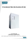 Intois Комфорт Н 7.5 кВт 204 Руководство пользователя