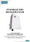 Intois Оптима Н 7.5 кВт 186 Руководство пользователя