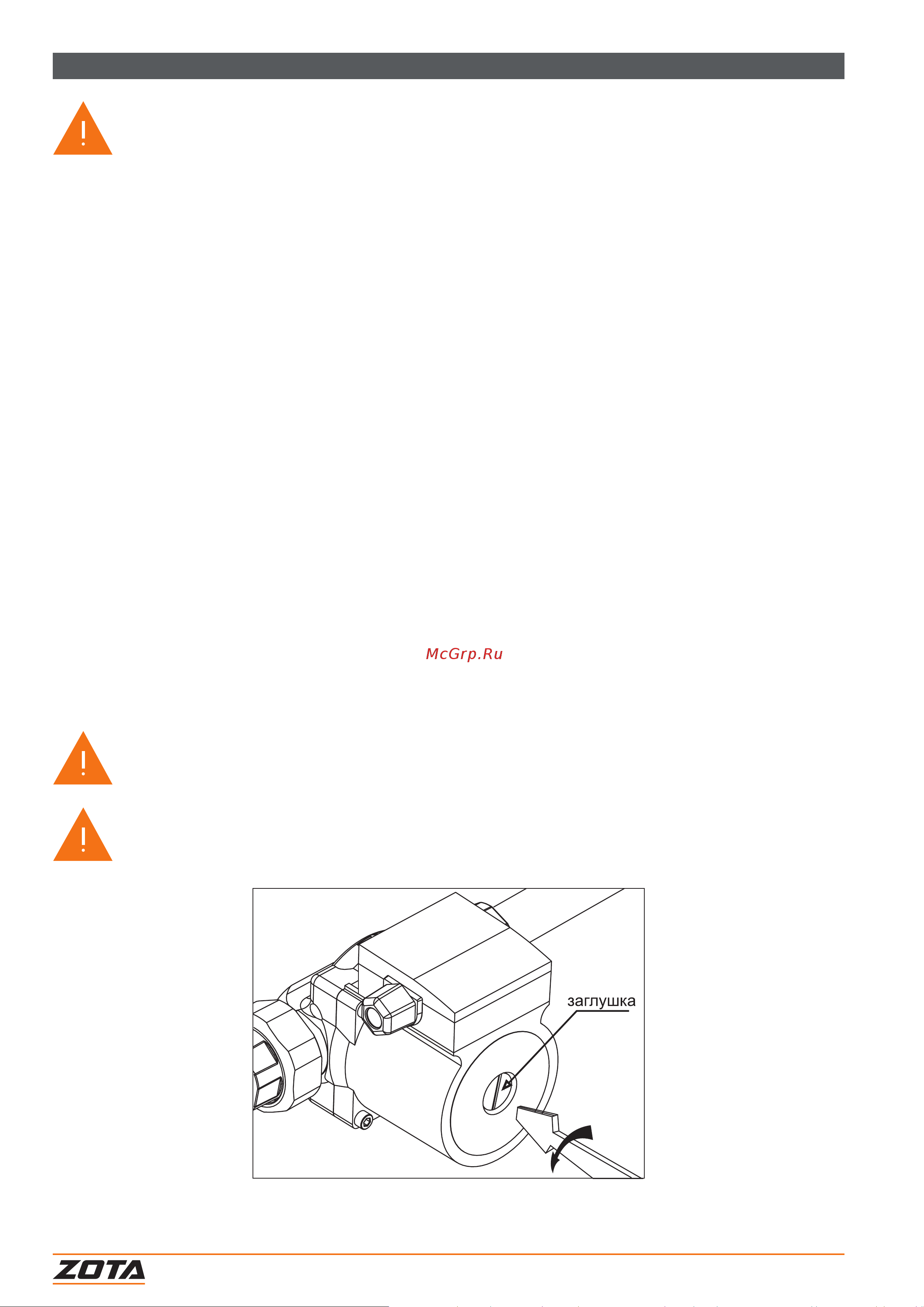 Zota MK-X 7.5 ZM3468426007 Инструкция к ZOTA ZM3468426015 онлайн [15/28] 864204