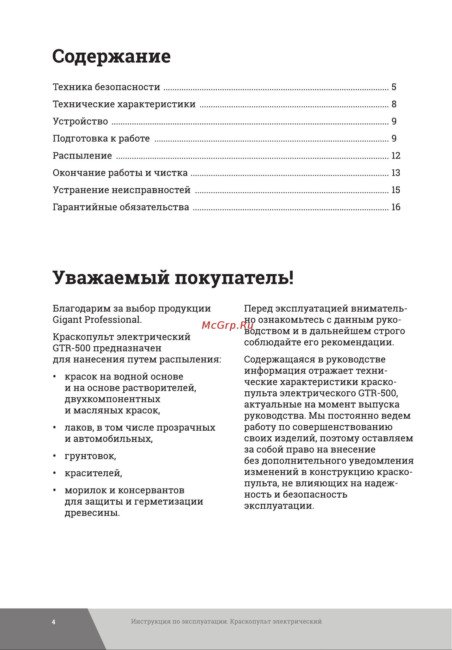 Gigant Professional GTR-500 Инструкция онлайн [4/20] 864209