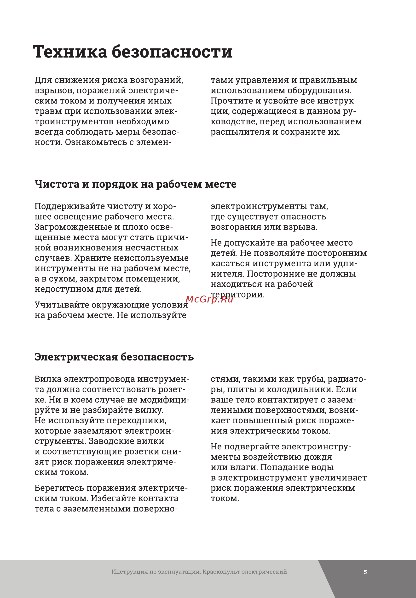 Gigant Professional GTR-500 Инструкция онлайн [5/20] 864209