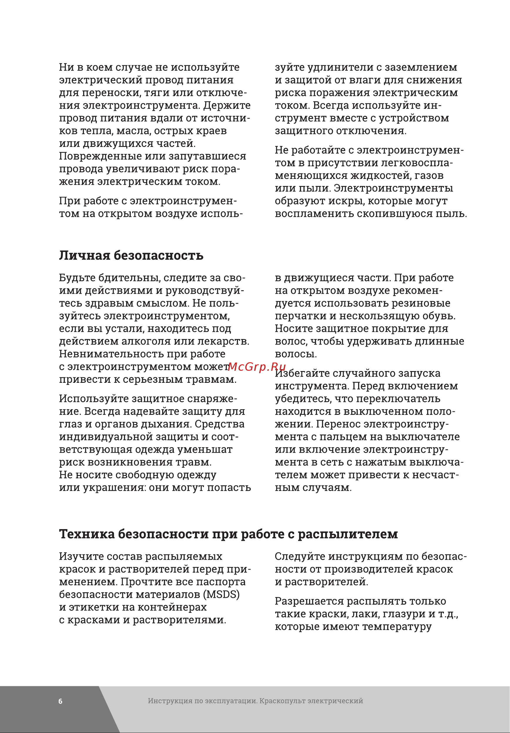 Gigant Professional GTR-500 Инструкция онлайн [6/20] 864209