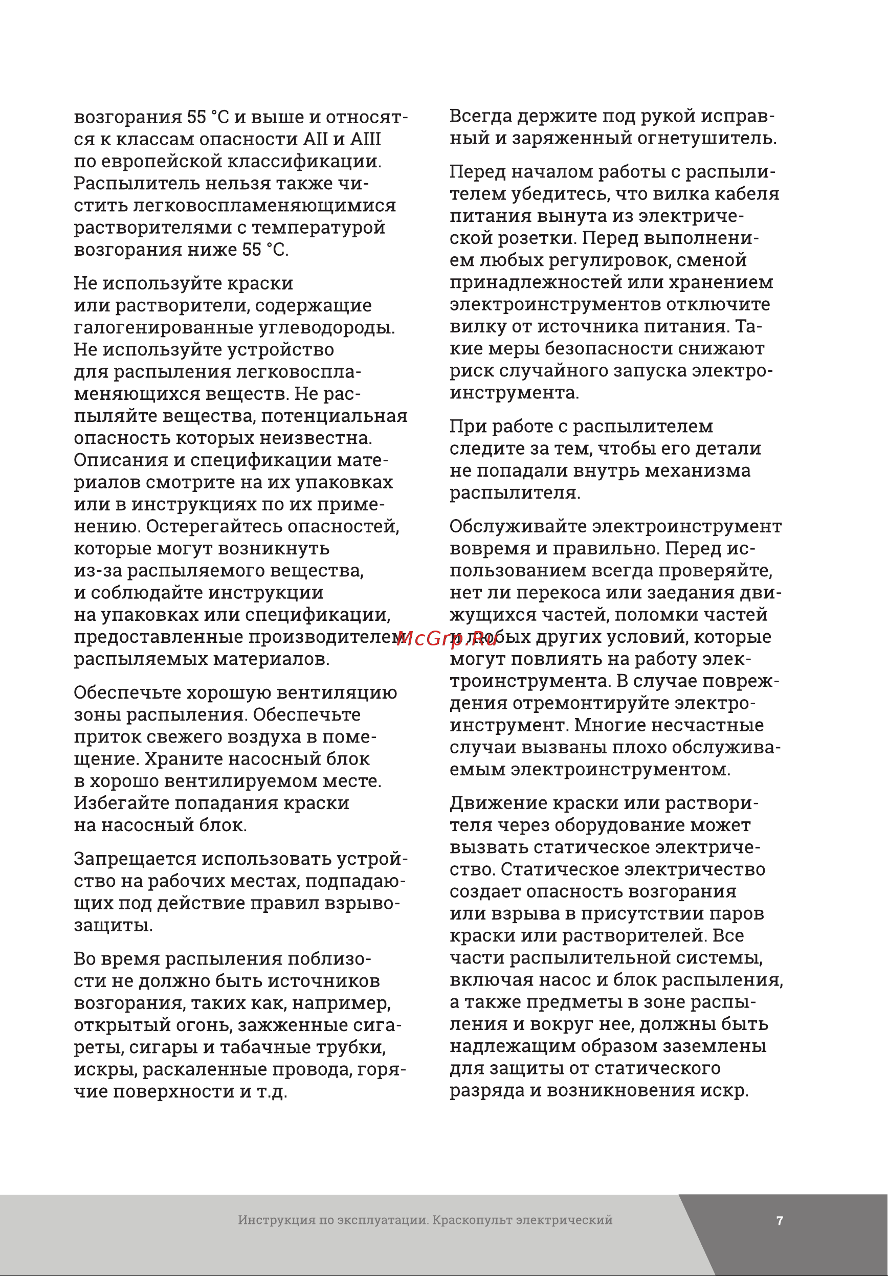 Gigant Professional GTR-500 Инструкция онлайн [7/20] 864209