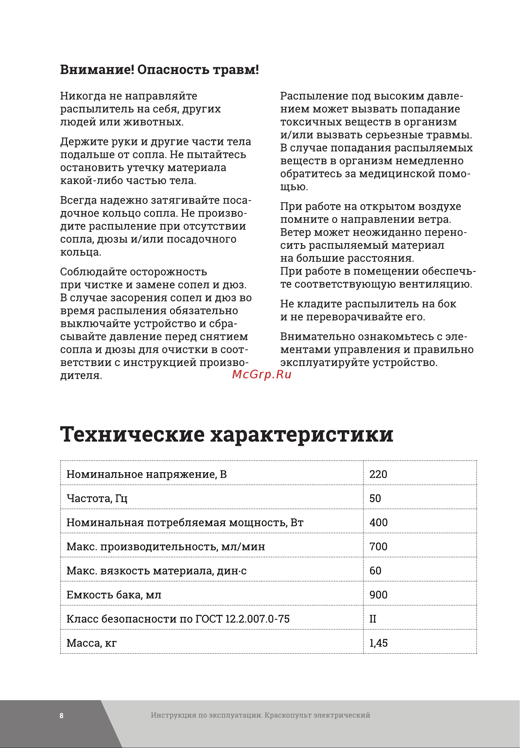 Gigant Professional GTR-500 Инструкция онлайн [8/20] 864209