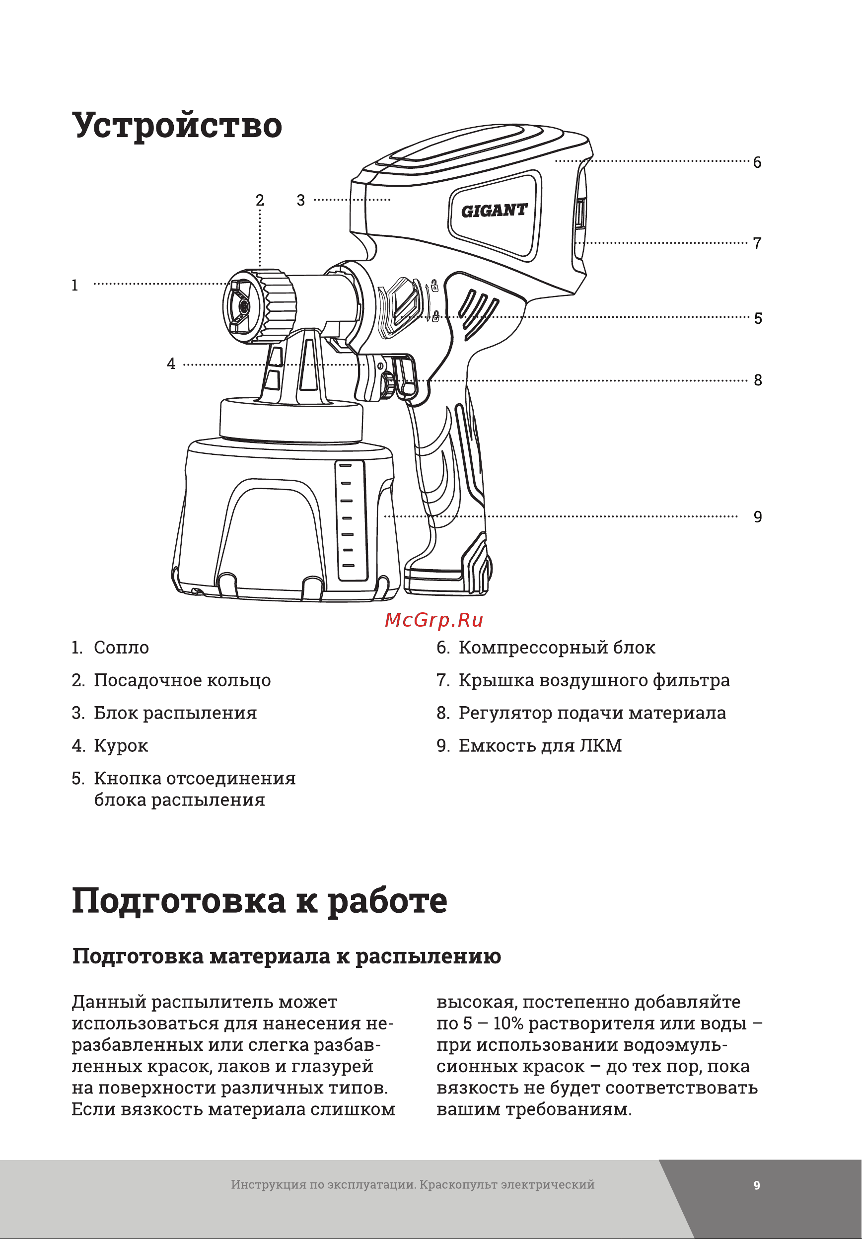 Gigant Professional GTR-500 Инструкция онлайн [9/20] 864209