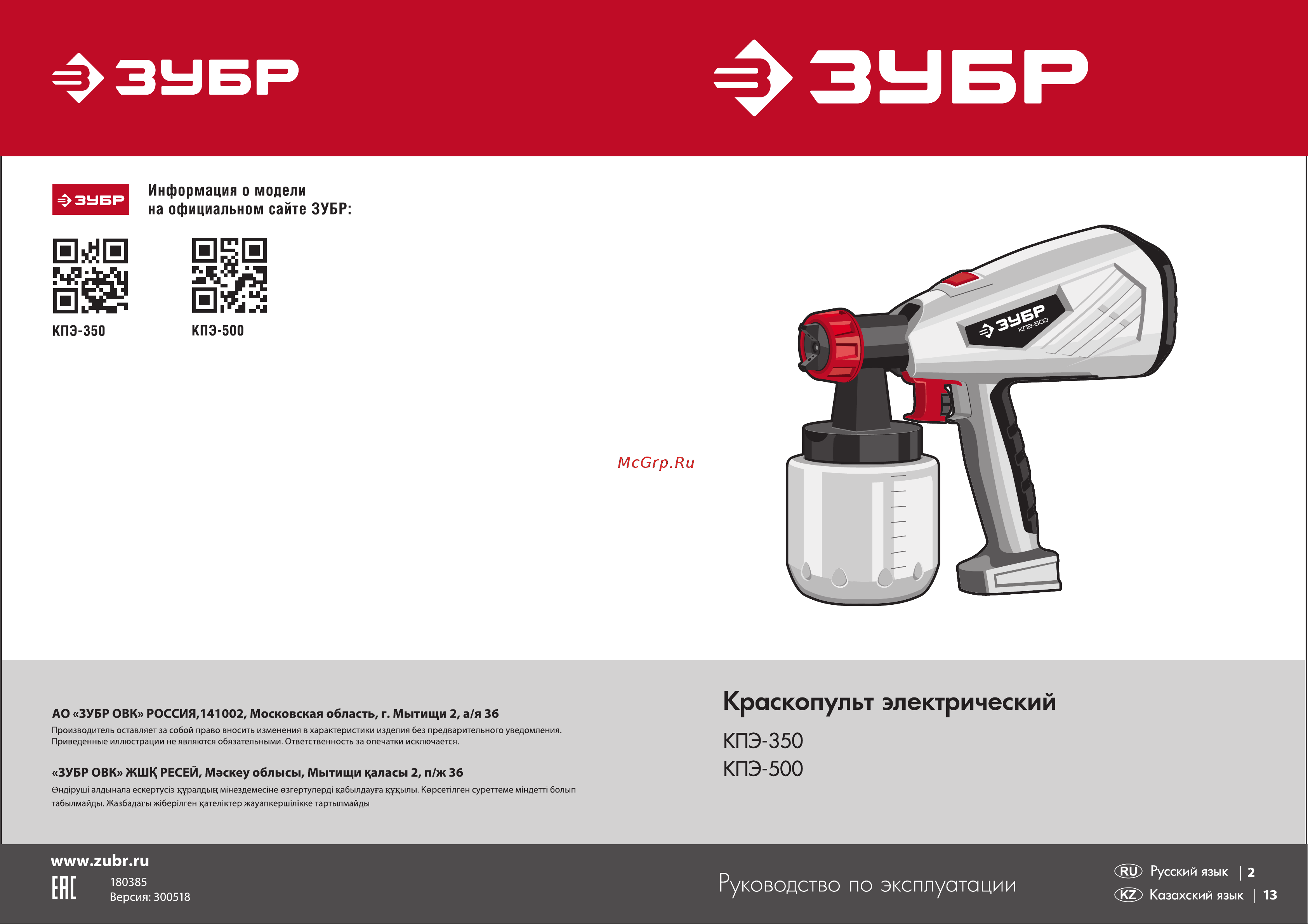 Зубр 500 Вт КПЭ-500 Инструкция к товару онлайн