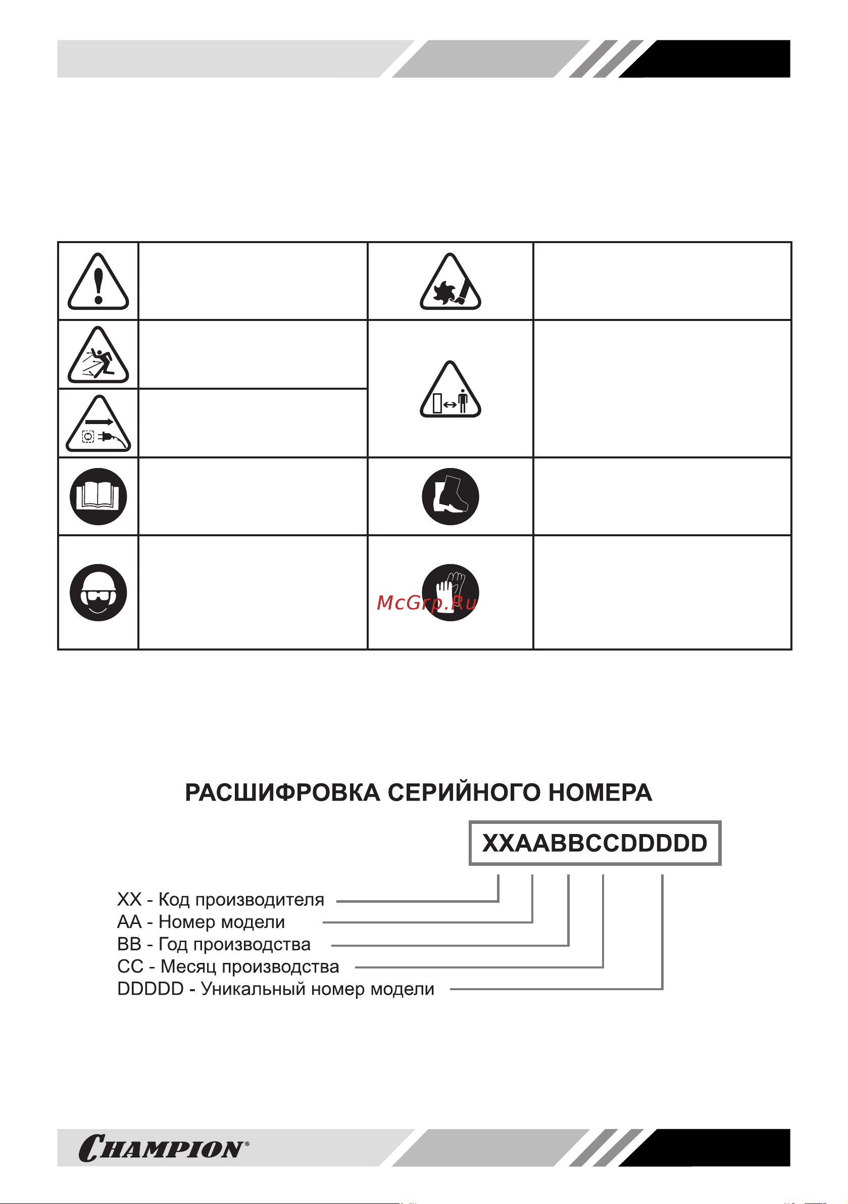 Champion EC1500 Инструкция к культиватору Champion EC1500 онлайн [5/20] 864234