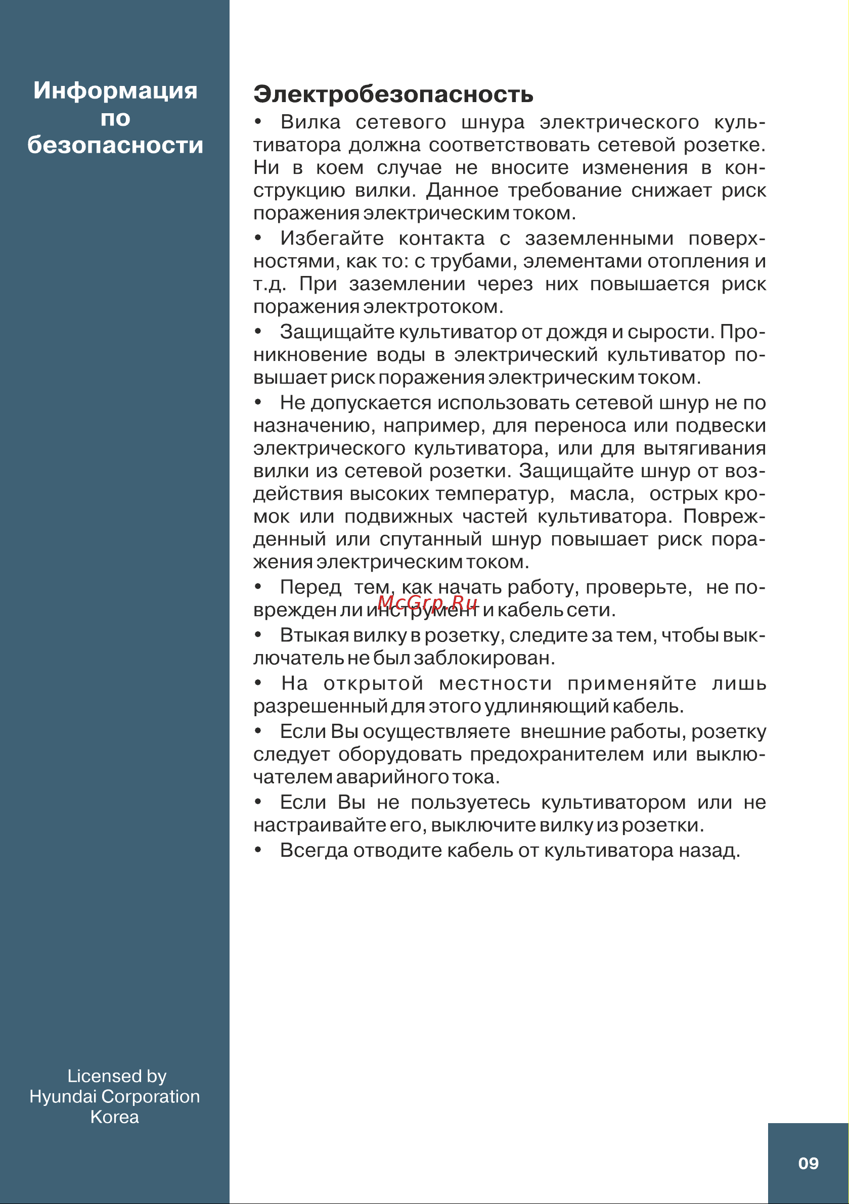 Hyundai T 2000-E Инструкция к Hyundai T 2000-E онлайн [10/23] 864244