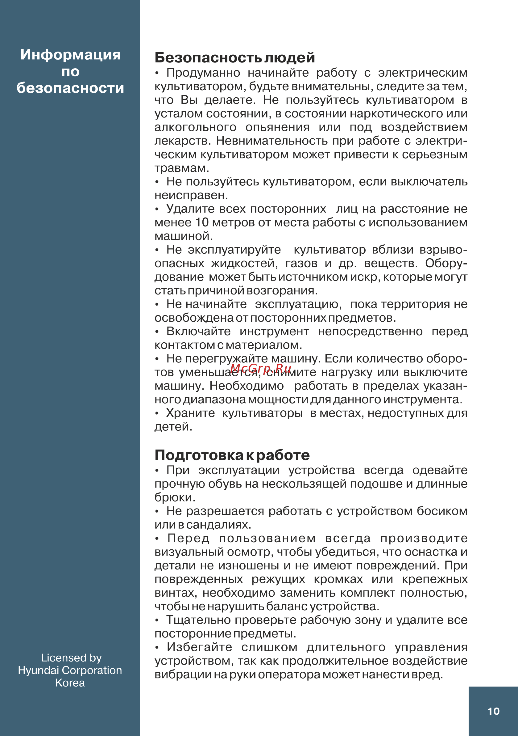 Hyundai T 2000-E Инструкция к Hyundai T 2000-E онлайн [11/23] 864244
