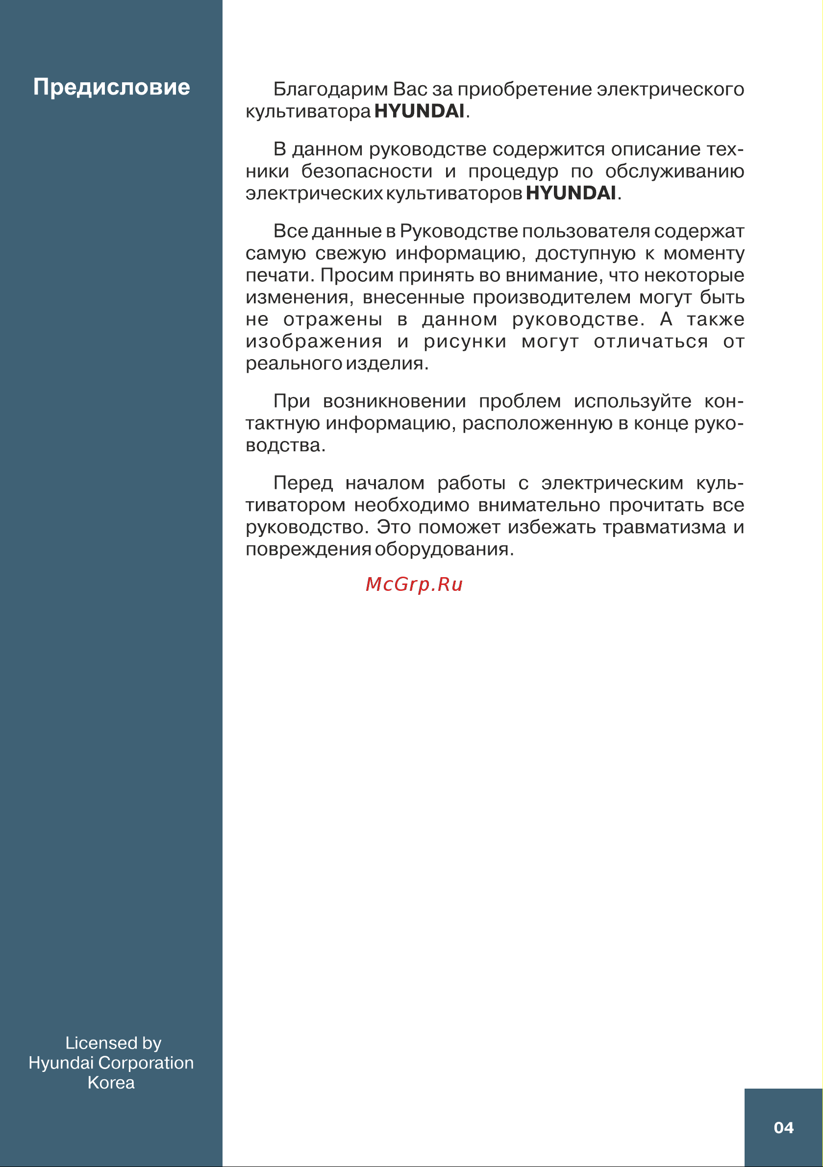 Hyundai T 2000-E Инструкция к Hyundai T 2000-E онлайн [5/23] 864244