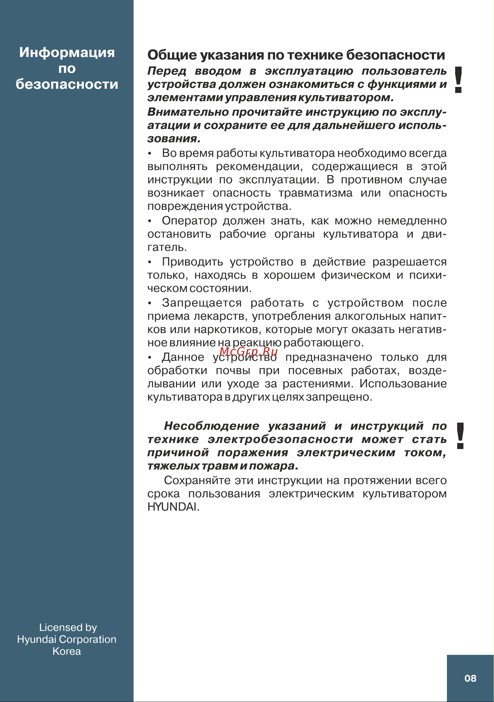 Hyundai T 2000-E Инструкция к Hyundai T 2000-E онлайн [9/23] 864244