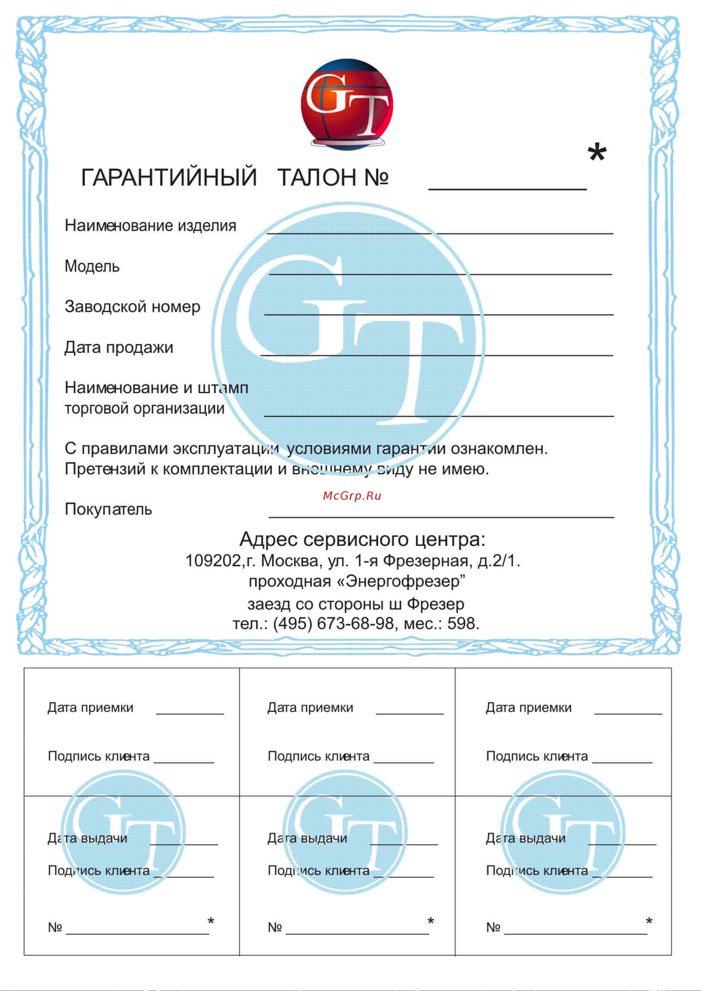 Patriot T 1.6/300 F EPG 460302110 Инструкция к PATRIOT T 1.6/300 F EPG 460302110 онлайн [11/13] 864249
