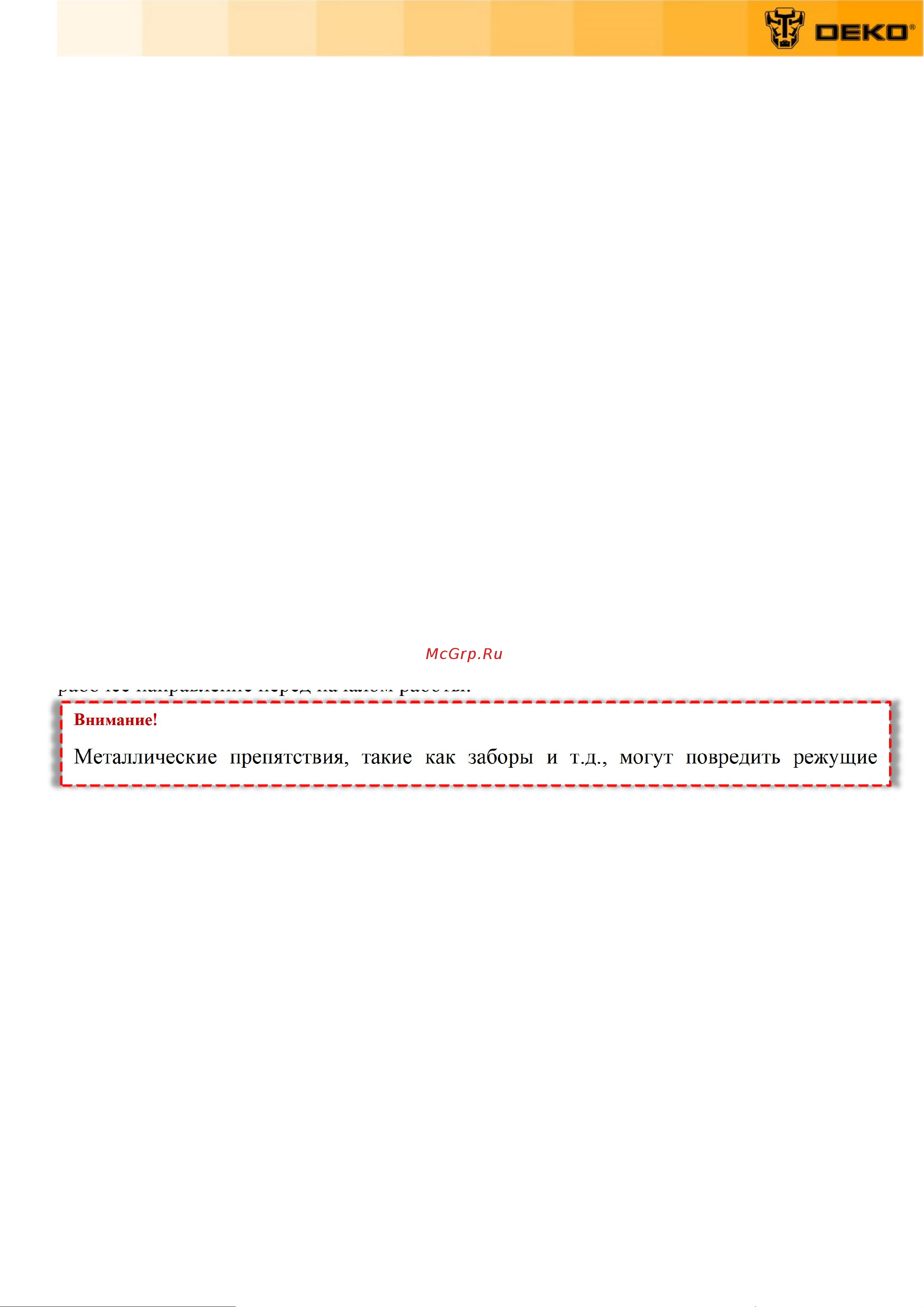 Deko DKBC750 065-1206 Инструкция по эксплуатации онлайн [10/15] 864254