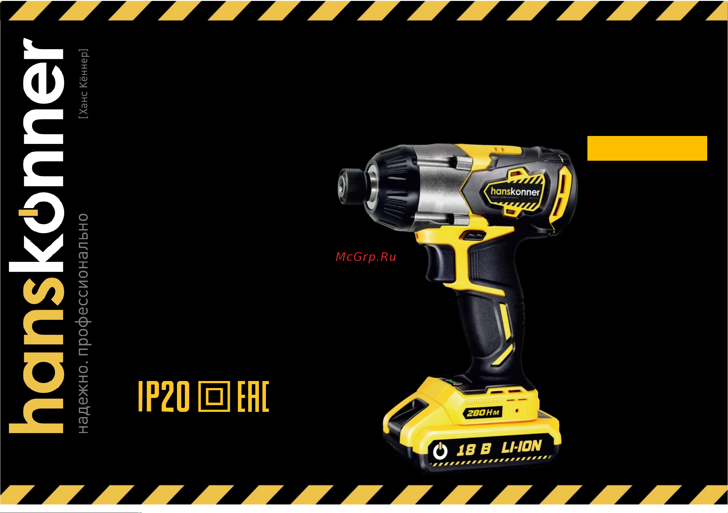 Hanskonner HCD18280H Инструкция к товару онлайн