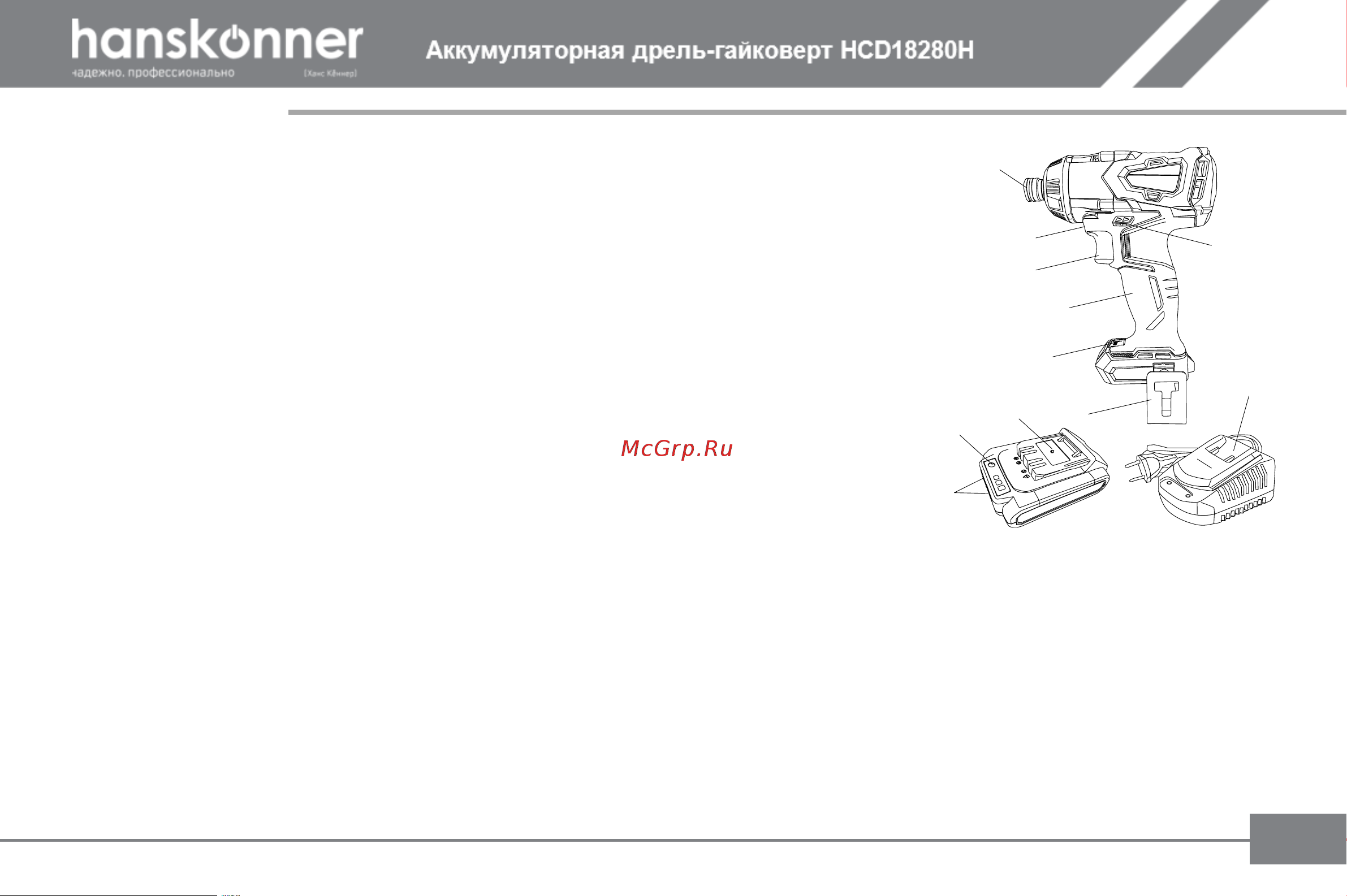 Hanskonner HCD18280H Инструкция к товару онлайн [12/31] 864257