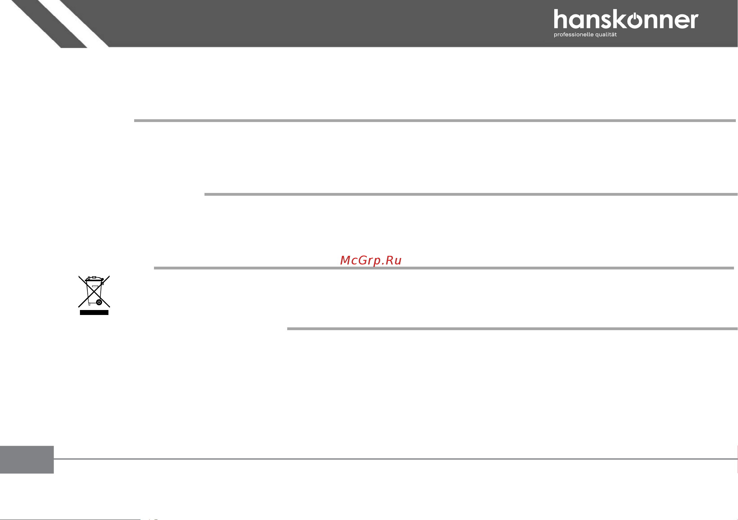 Hanskonner HCD1855R Инструкция онлайн [17/30] 864265