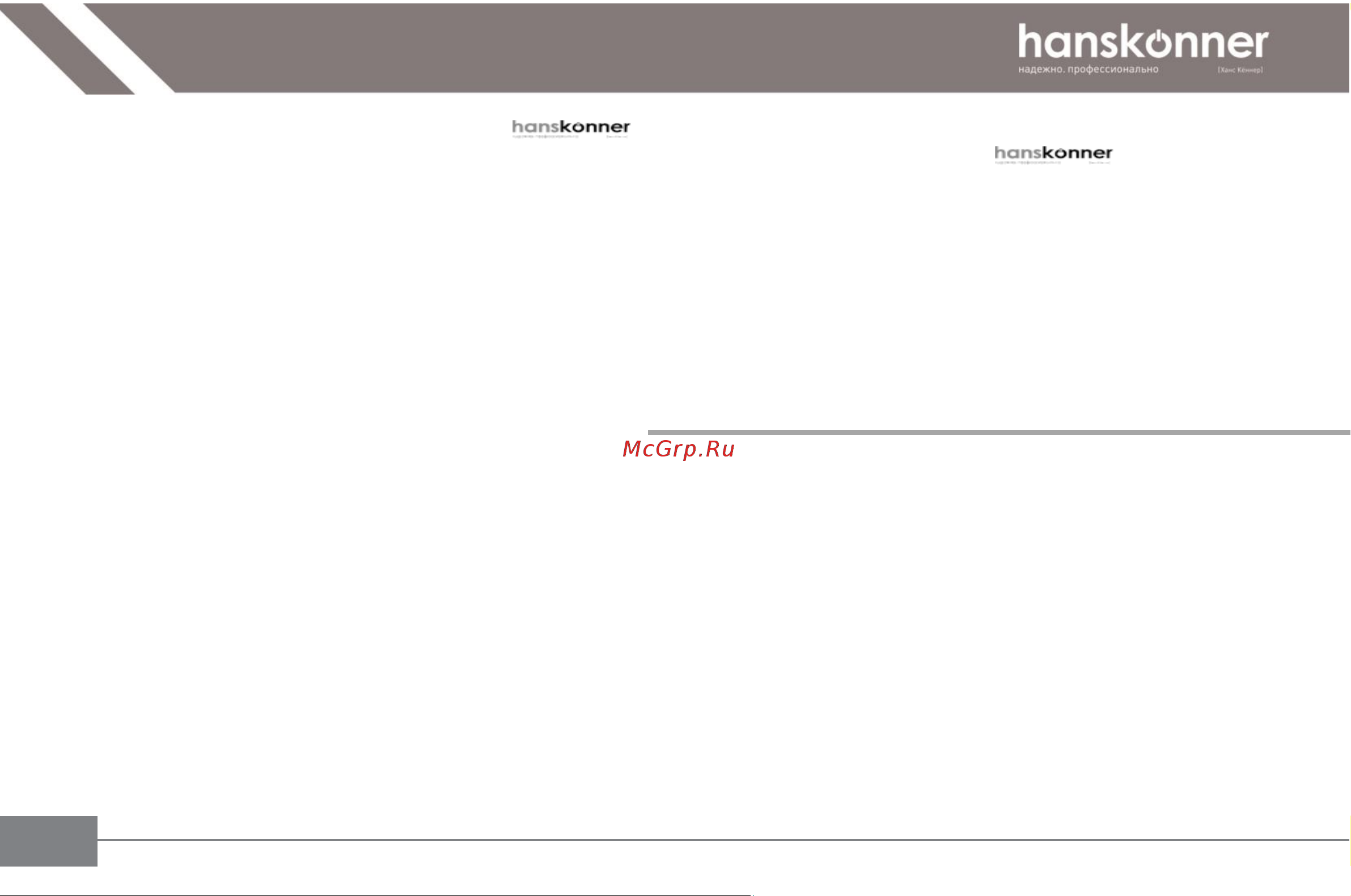 Hanskonner HJS0810MQL Инструкция по эксплуатации онлайн [3/22] 864277