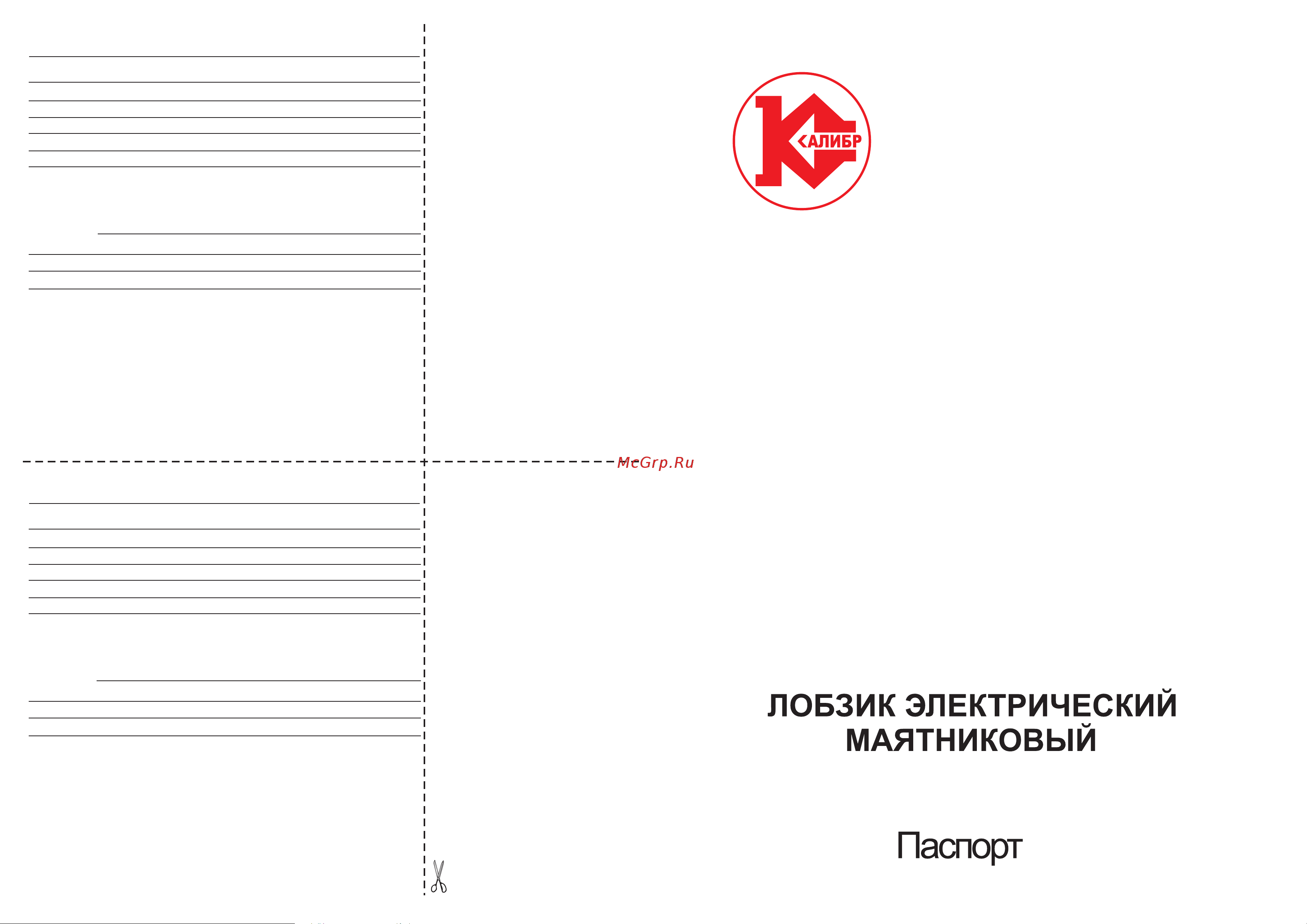 Калибр ЛЭМ-700Е 00000024279 Инструкция к товару онлайн [4/9] 864278