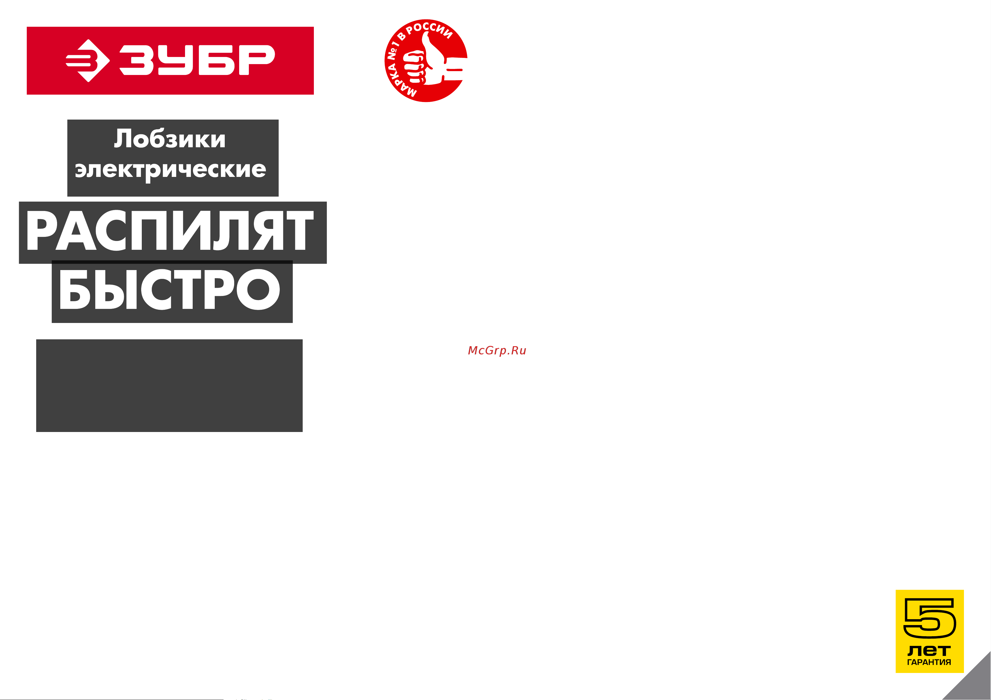 Зубр 400 Вт Л-400 брошюра онлайн