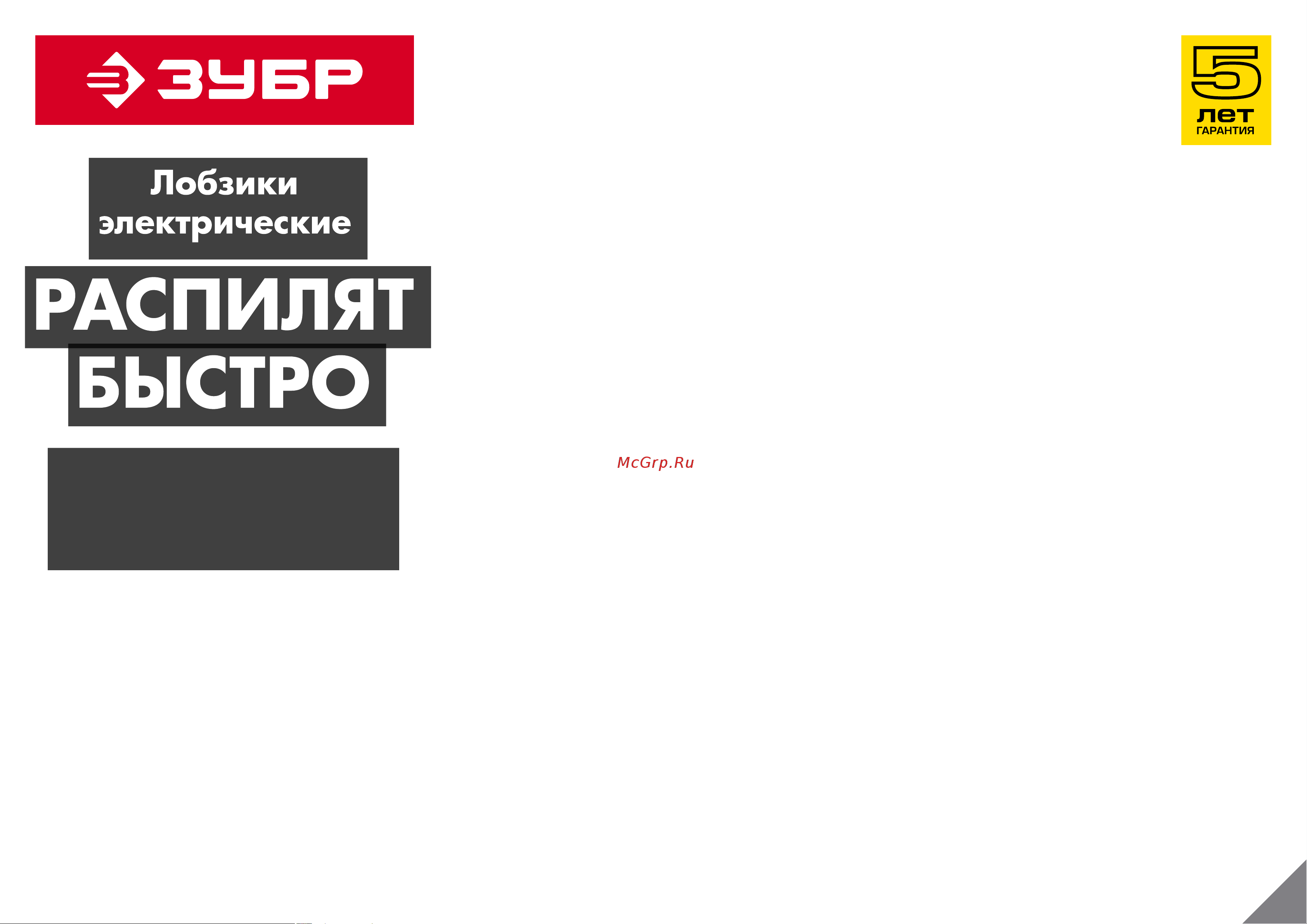 Зубр 570 Вт Л-570 Брошюра онлайн