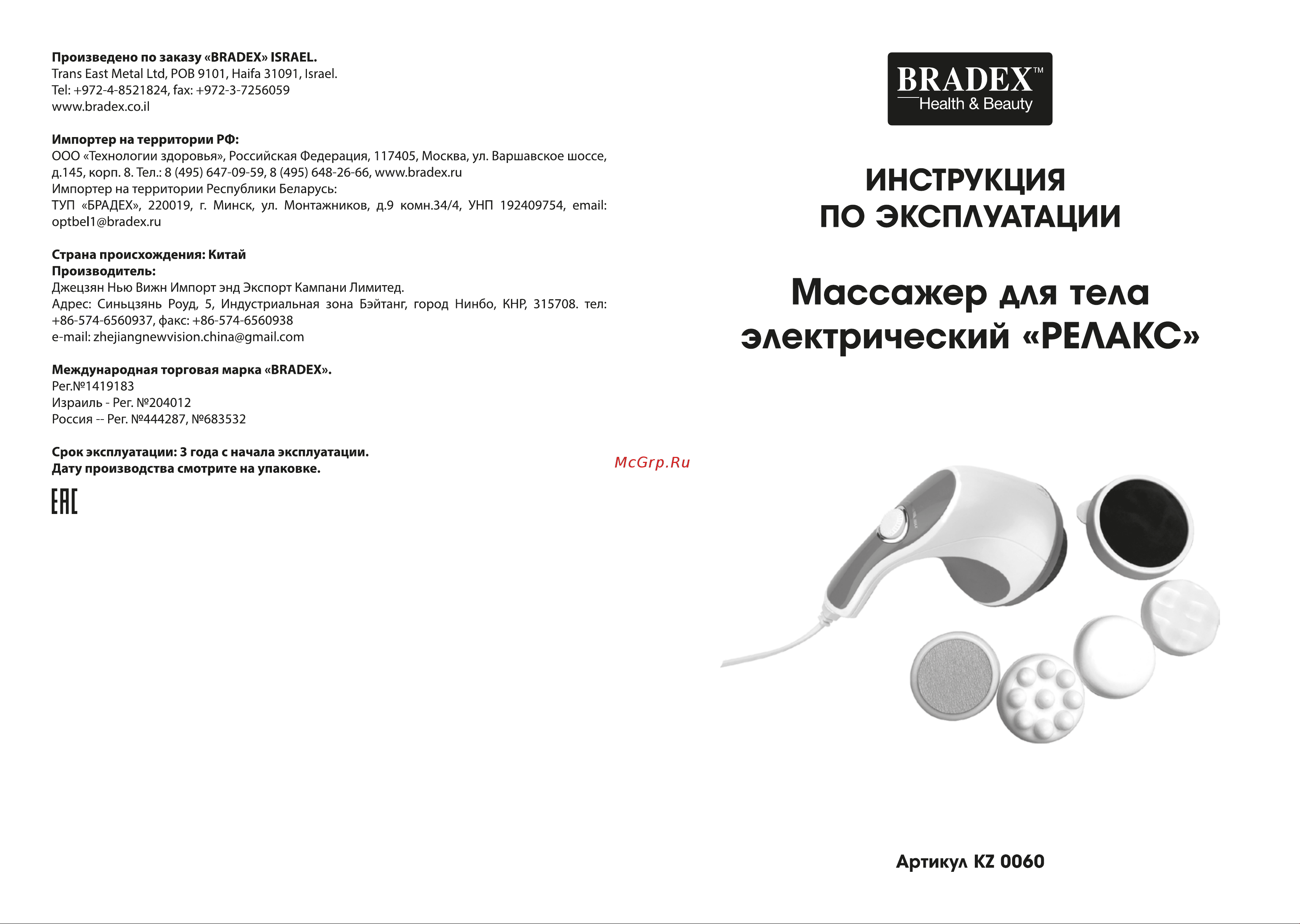 BRADEX РЕЛАКС KZ 0060 инструкция онлайн