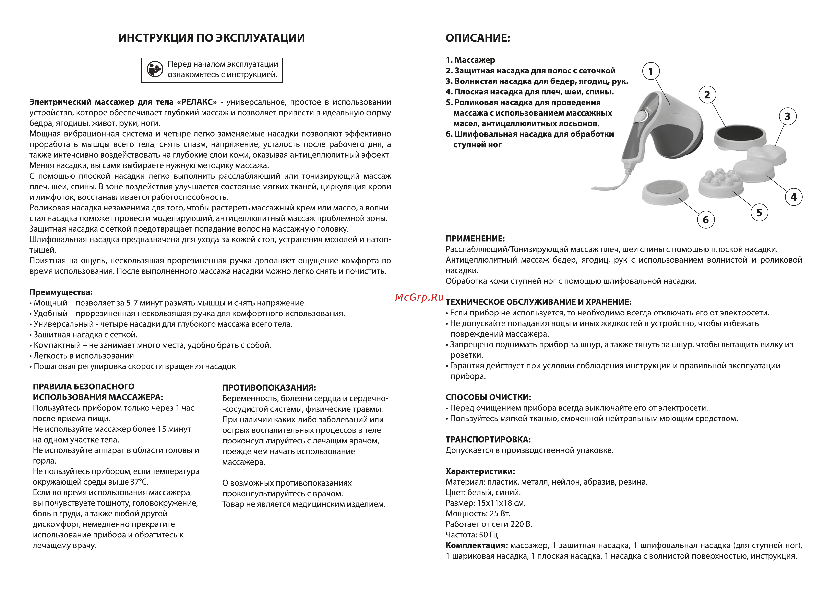 BRADEX РЕЛАКС KZ 0060 инструкция онлайн [2/2] 864298