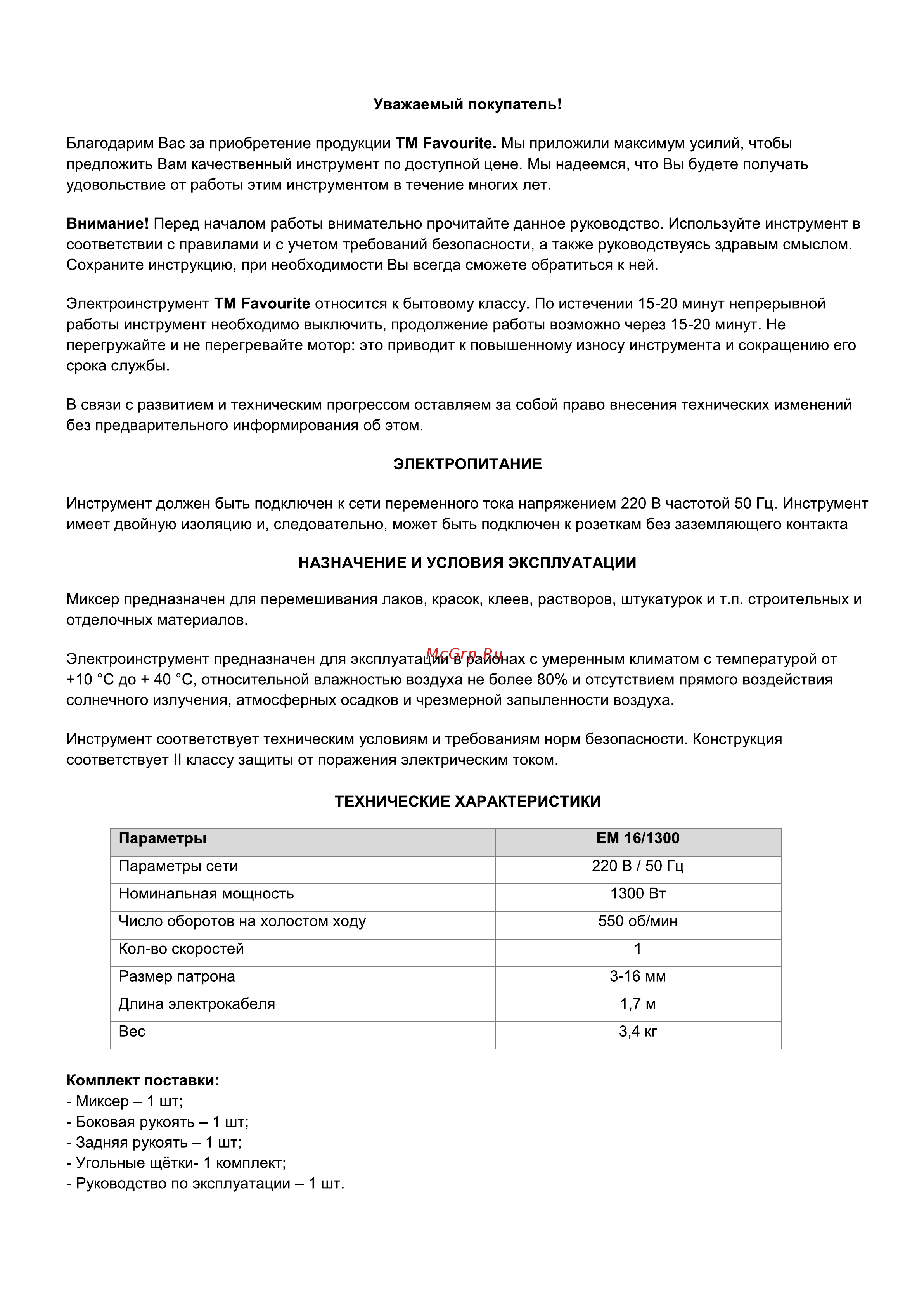 Favourite 1300Вт, 3-16мм EM 16/1300 Инструкция онлайн [2/8] 864299