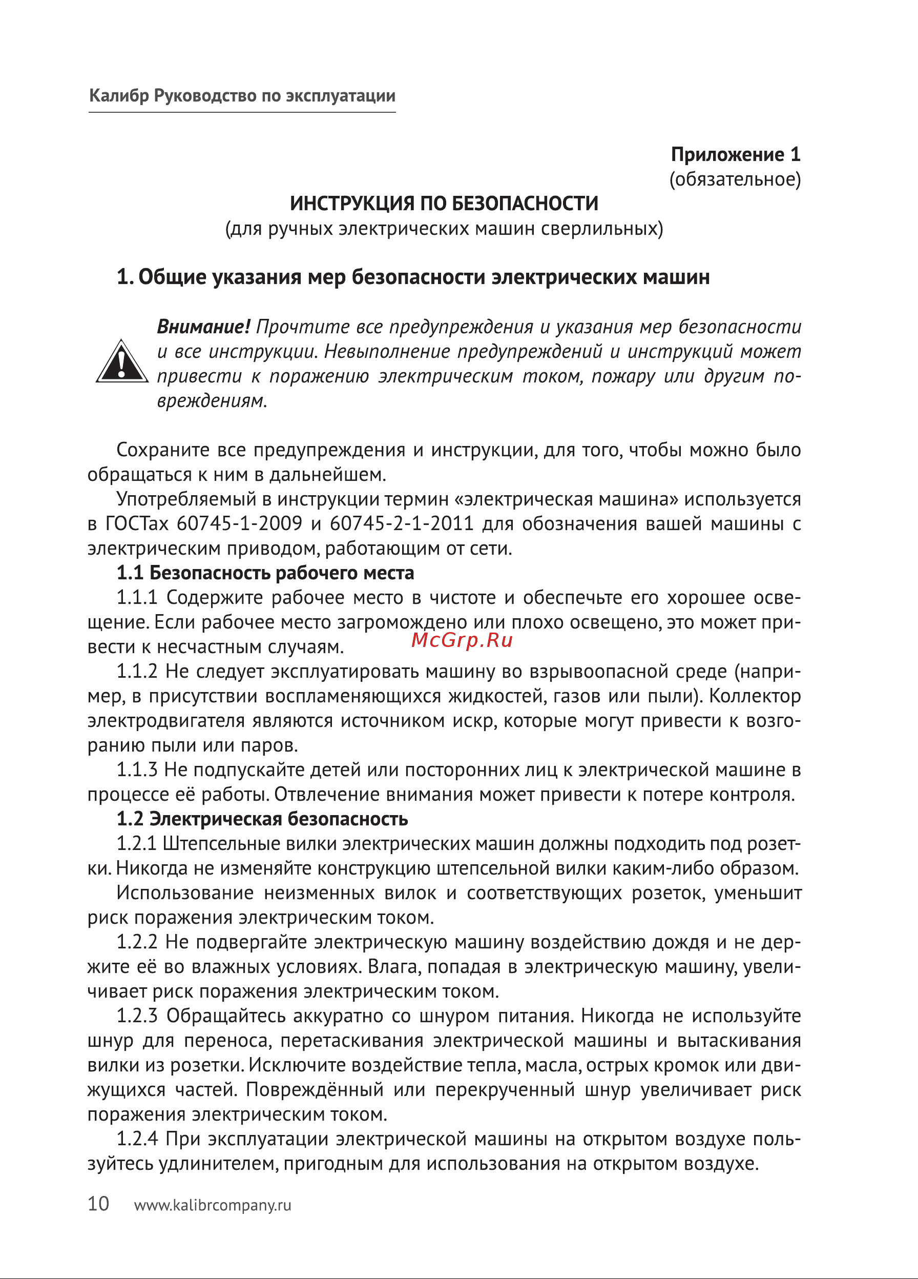 Калибр ЭРМД-1600/2Е 00000066069 Инструкция к товару онлайн [10/20] 864302