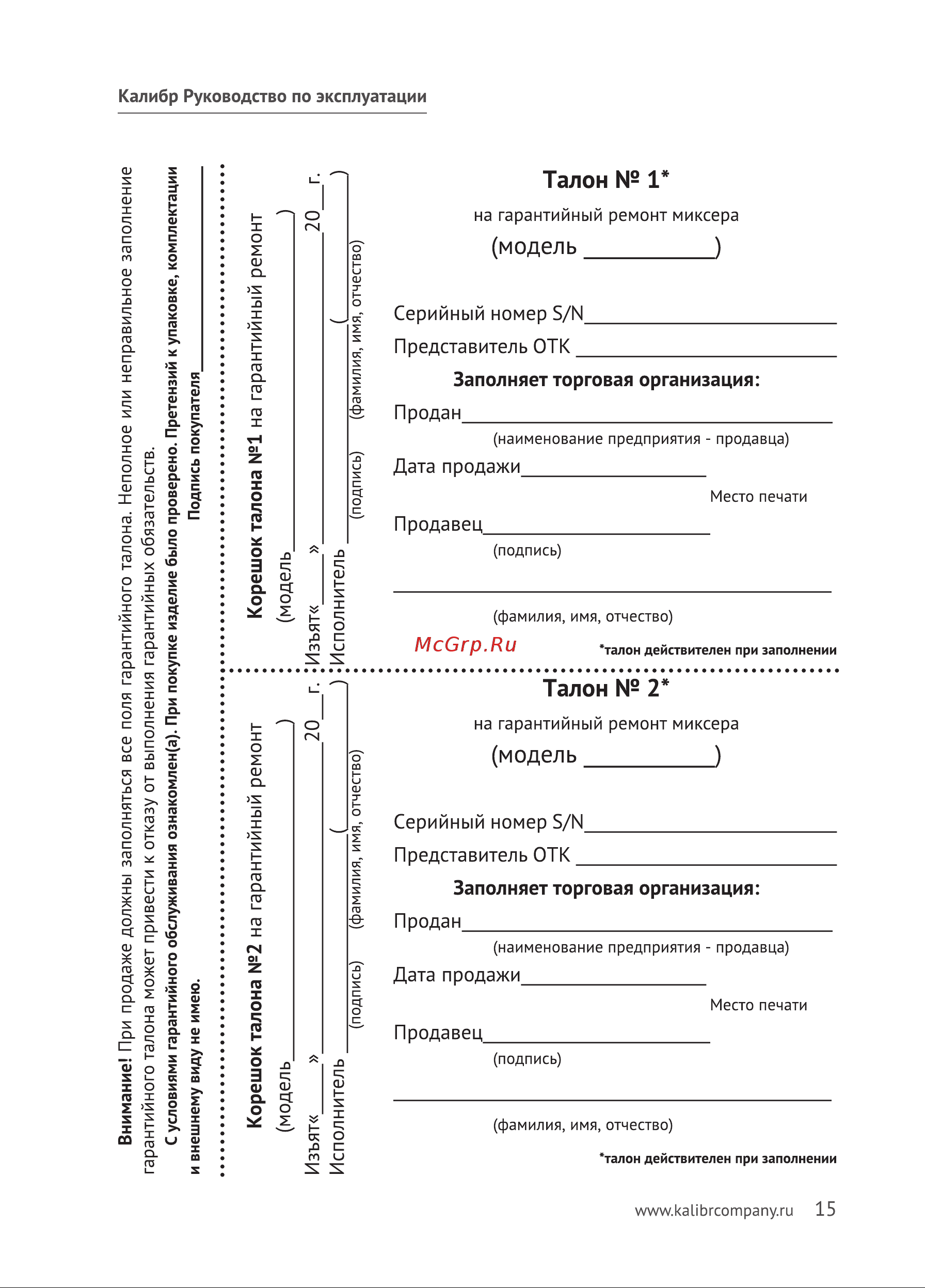 Калибр ЭРМД-1600/2Е 00000066069 Инструкция к товару онлайн [15/20] 864302