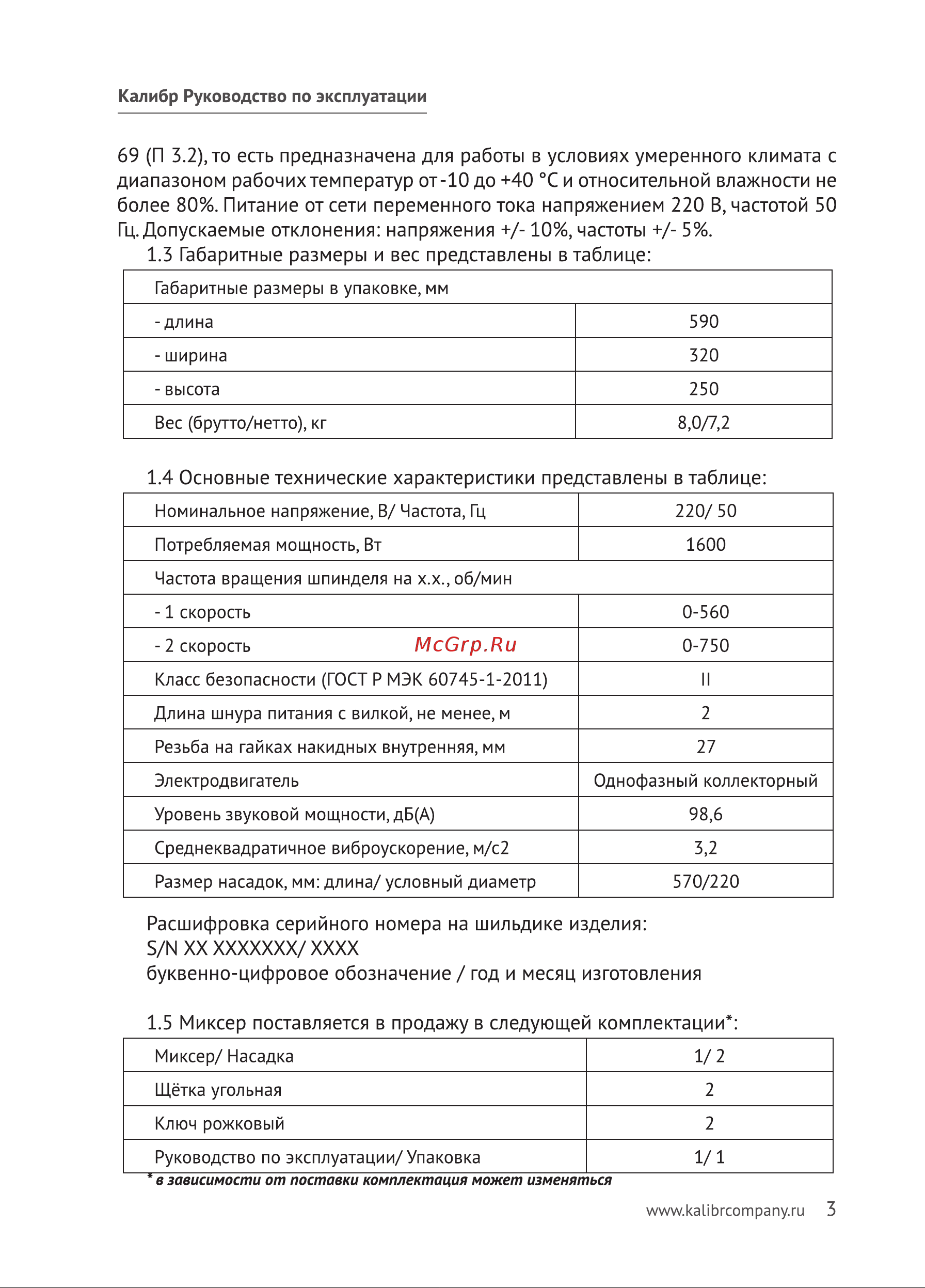Калибр ЭРМД-1600/2Е 00000066069 Инструкция к товару онлайн [3/20] 864302