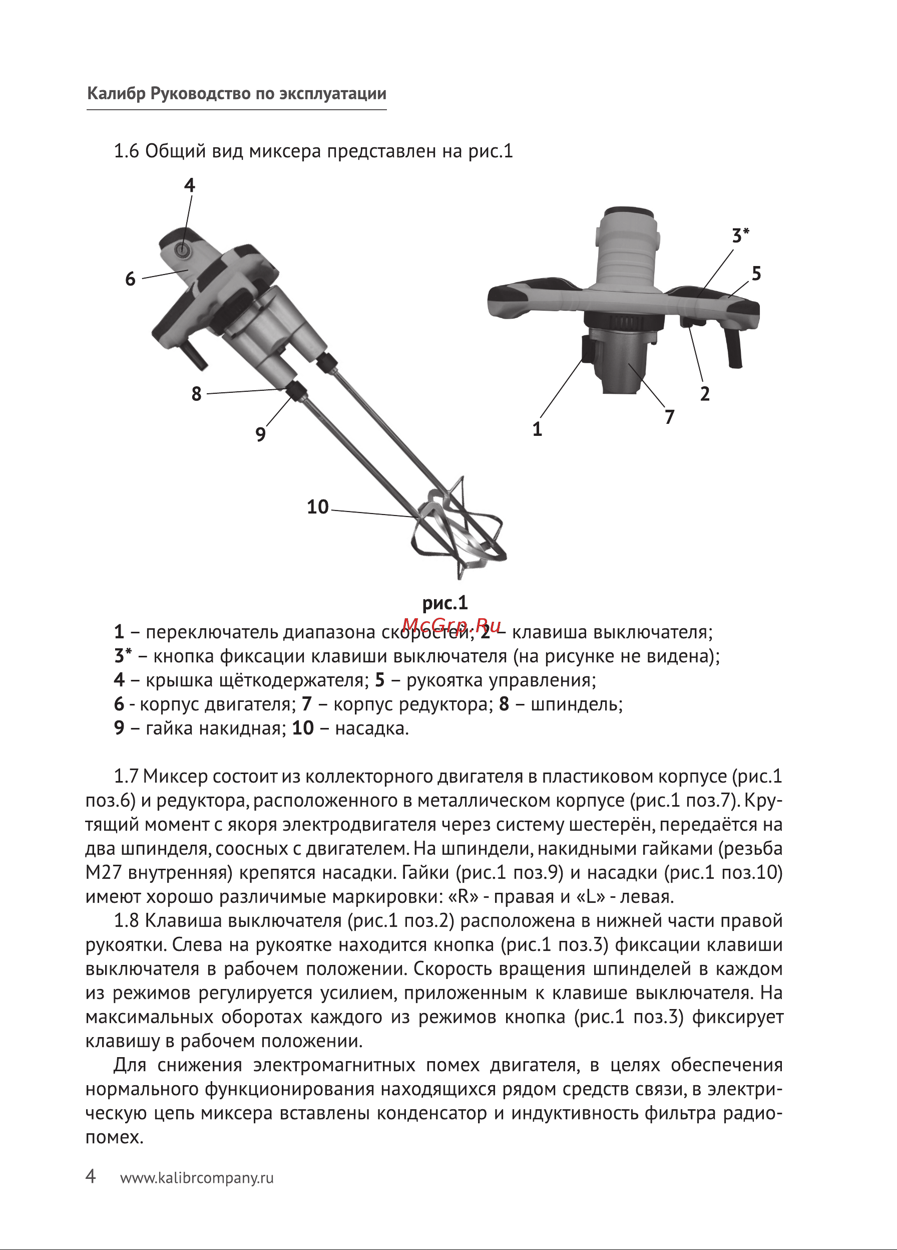 Калибр ЭРМД-1600/2Е 00000066069 Инструкция к товару онлайн [4/20] 864302
