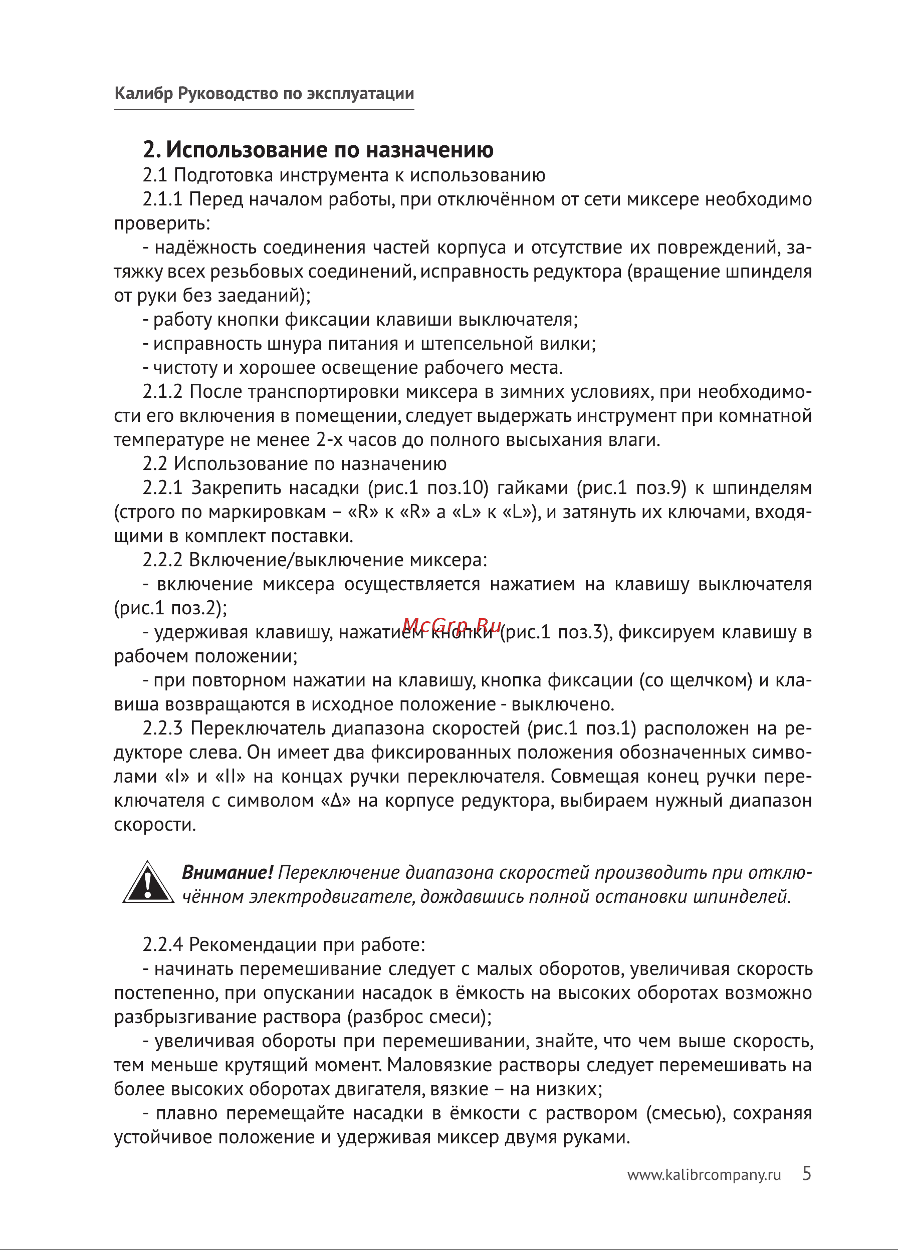 Калибр ЭРМД-1600/2Е 00000066069 Инструкция к товару онлайн [5/20] 864302