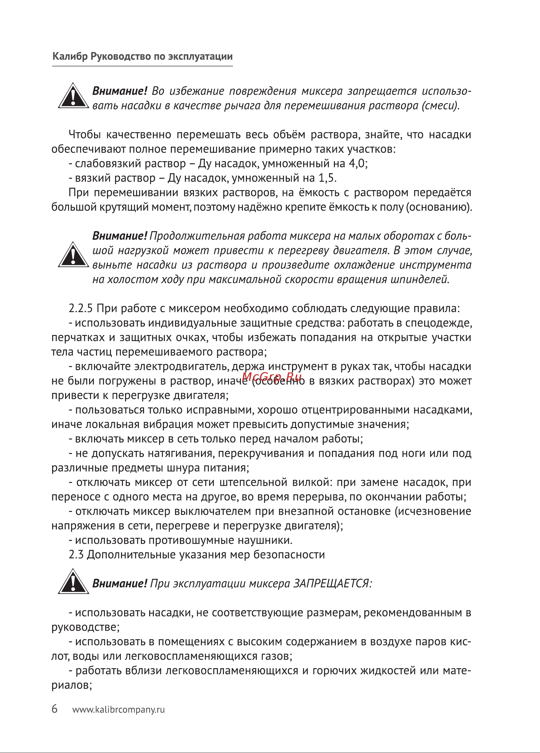 Калибр ЭРМД-1600/2Е 00000066069 Инструкция к товару онлайн [6/20] 864302