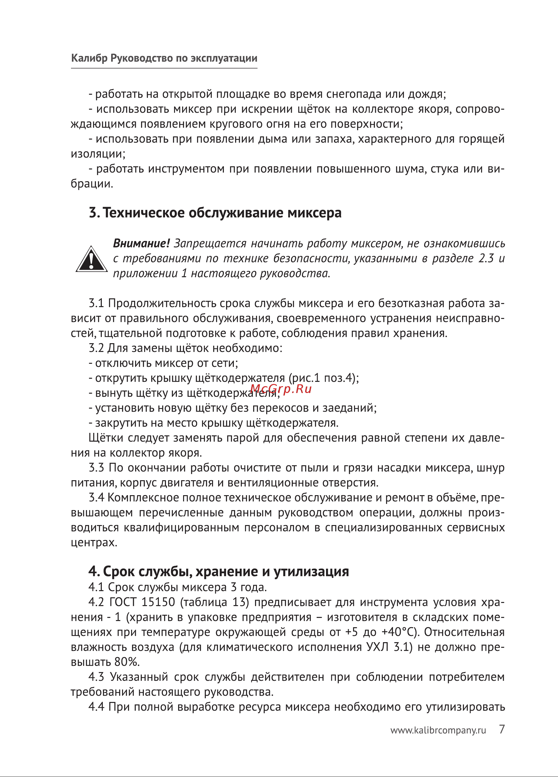 Калибр ЭРМД-1600/2Е 00000066069 Инструкция к товару онлайн [7/20] 864302