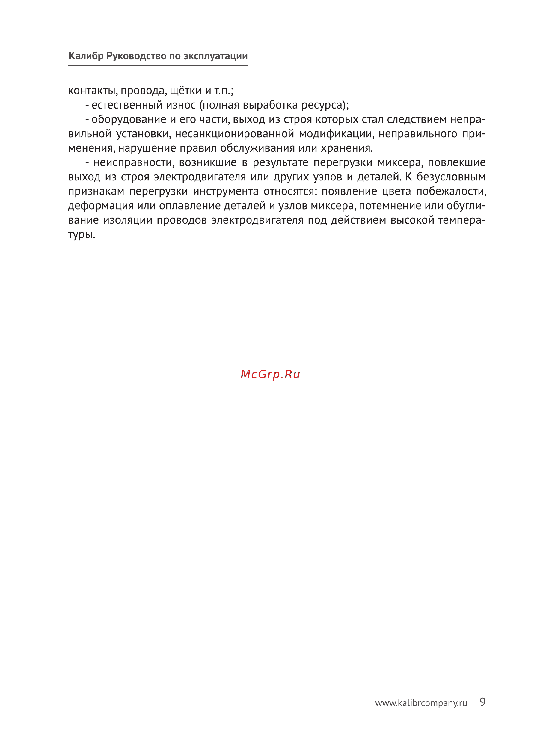 Калибр ЭРМД-1600/2Е 00000066069 Инструкция к товару онлайн [9/20] 864302