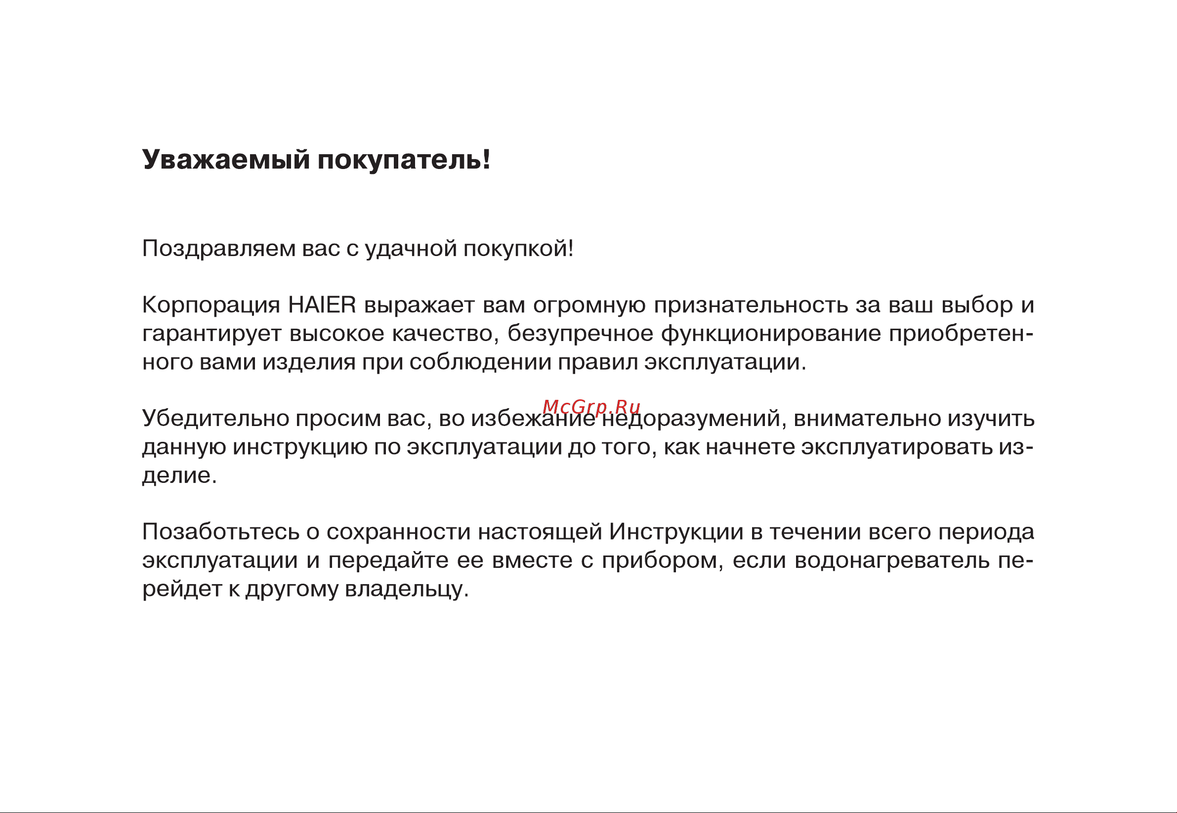 Haier ES30V-HE1 объем 30 л GA0G7FE00RU Инструкция к Haier ES25V-E1(H) онлайн [2/23] 864345